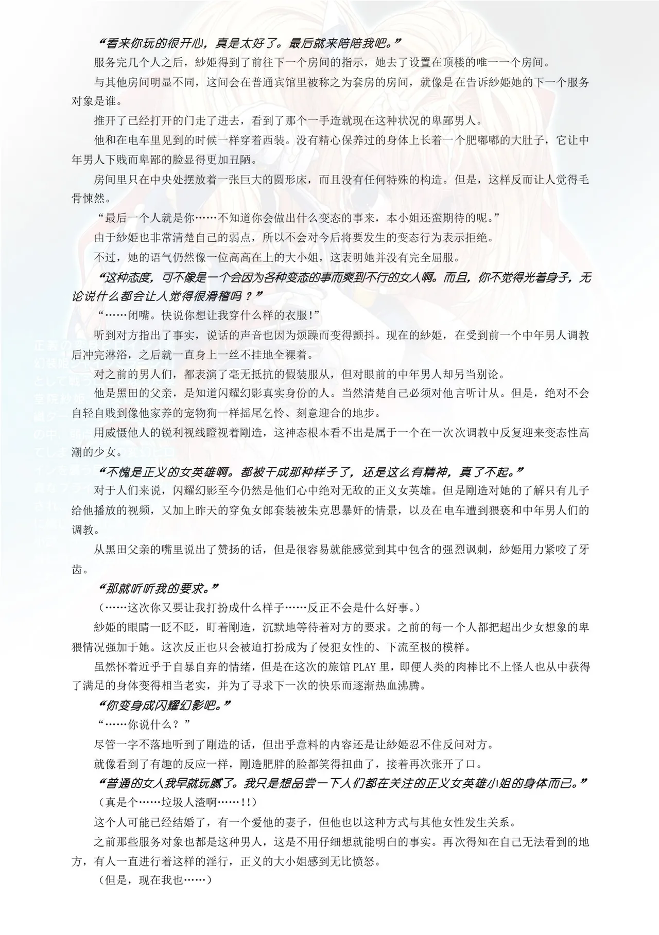 [Takahama Tarou, Defeat] Hengen Souki Shine Mirage THE COMIC EPISODE 11 | 变幻装姬闪耀幻影 官方漫画 第11话 (2D Dream Magazine Vol.130) [Chinese] [吵闹猴子柴姆斯先生刺耳汉化] [Digital] 图片编号 29