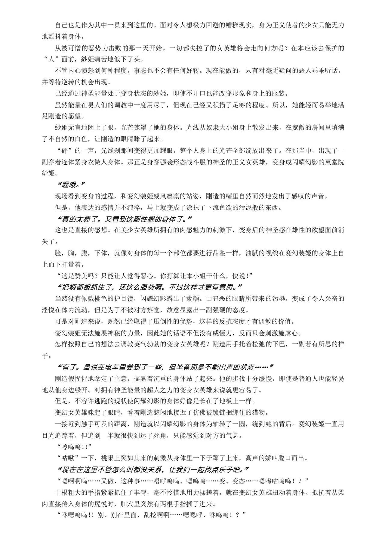 [Takahama Tarou, Defeat] Hengen Souki Shine Mirage THE COMIC EPISODE 11 | 变幻装姬闪耀幻影 官方漫画 第11话 (2D Dream Magazine Vol.130) [Chinese] [吵闹猴子柴姆斯先生刺耳汉化] [Digital] 图片编号 30