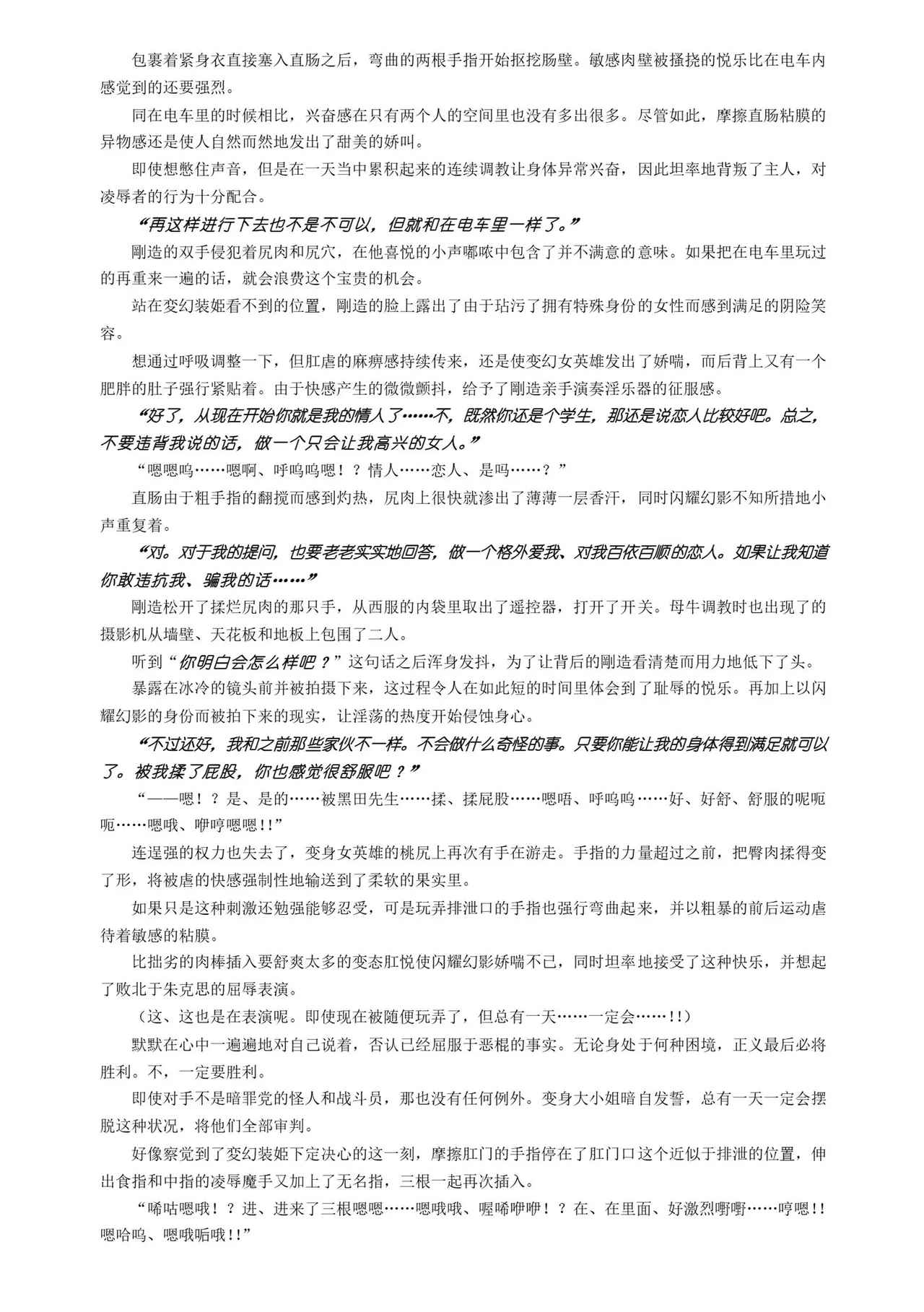 [Takahama Tarou, Defeat] Hengen Souki Shine Mirage THE COMIC EPISODE 11 | 变幻装姬闪耀幻影 官方漫画 第11话 (2D Dream Magazine Vol.130) [Chinese] [吵闹猴子柴姆斯先生刺耳汉化] [Digital] 图片编号 31