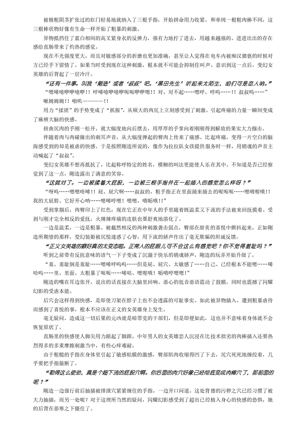 [Takahama Tarou, Defeat] Hengen Souki Shine Mirage THE COMIC EPISODE 11 | 变幻装姬闪耀幻影 官方漫画 第11话 (2D Dream Magazine Vol.130) [Chinese] [吵闹猴子柴姆斯先生刺耳汉化] [Digital] 图片编号 32