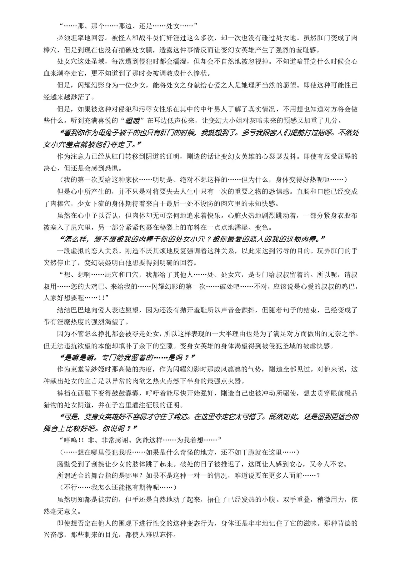 [Takahama Tarou, Defeat] Hengen Souki Shine Mirage THE COMIC EPISODE 11 | 变幻装姬闪耀幻影 官方漫画 第11话 (2D Dream Magazine Vol.130) [Chinese] [吵闹猴子柴姆斯先生刺耳汉化] [Digital] 图片编号 33