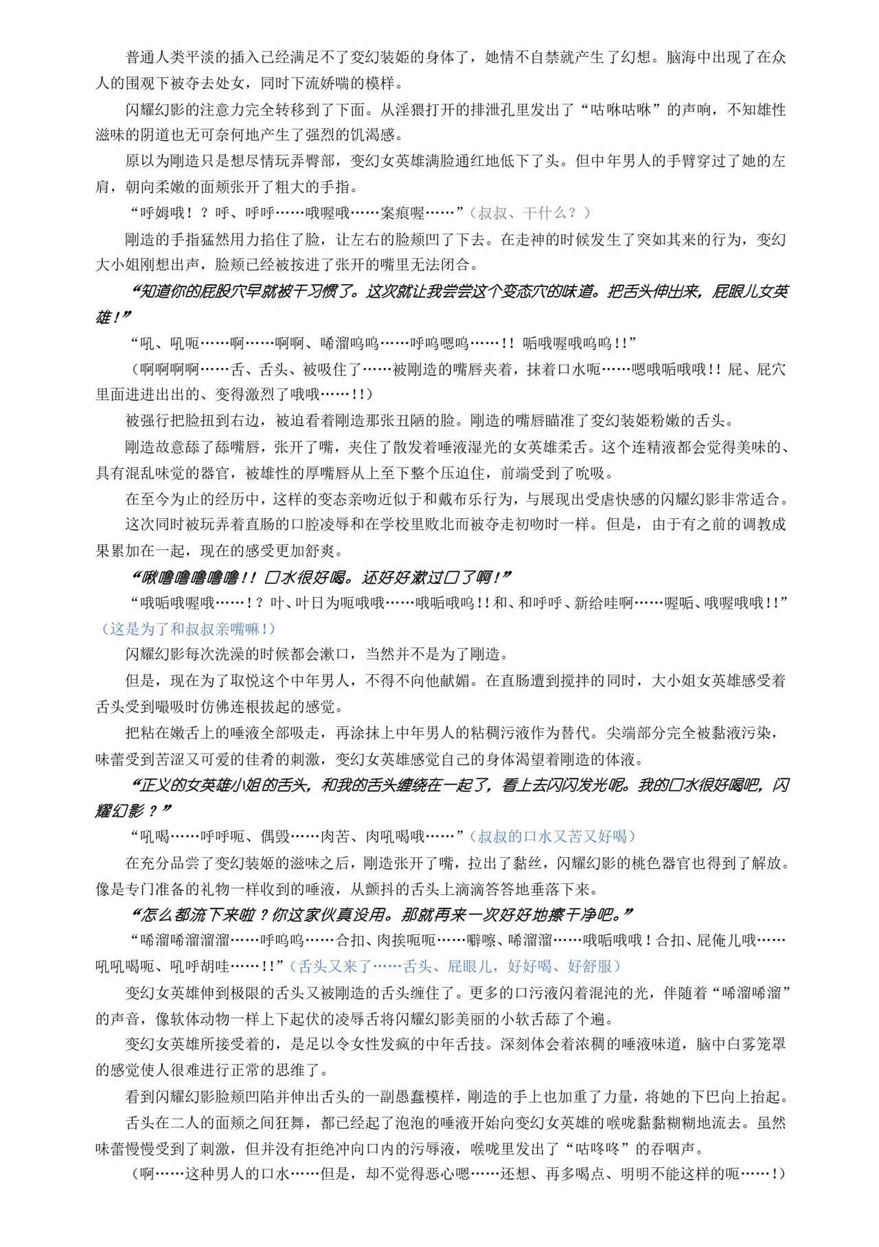 [Takahama Tarou, Defeat] Hengen Souki Shine Mirage THE COMIC EPISODE 11 | 变幻装姬闪耀幻影 官方漫画 第11话 (2D Dream Magazine Vol.130) [Chinese] [吵闹猴子柴姆斯先生刺耳汉化] [Digital] 图片编号 34