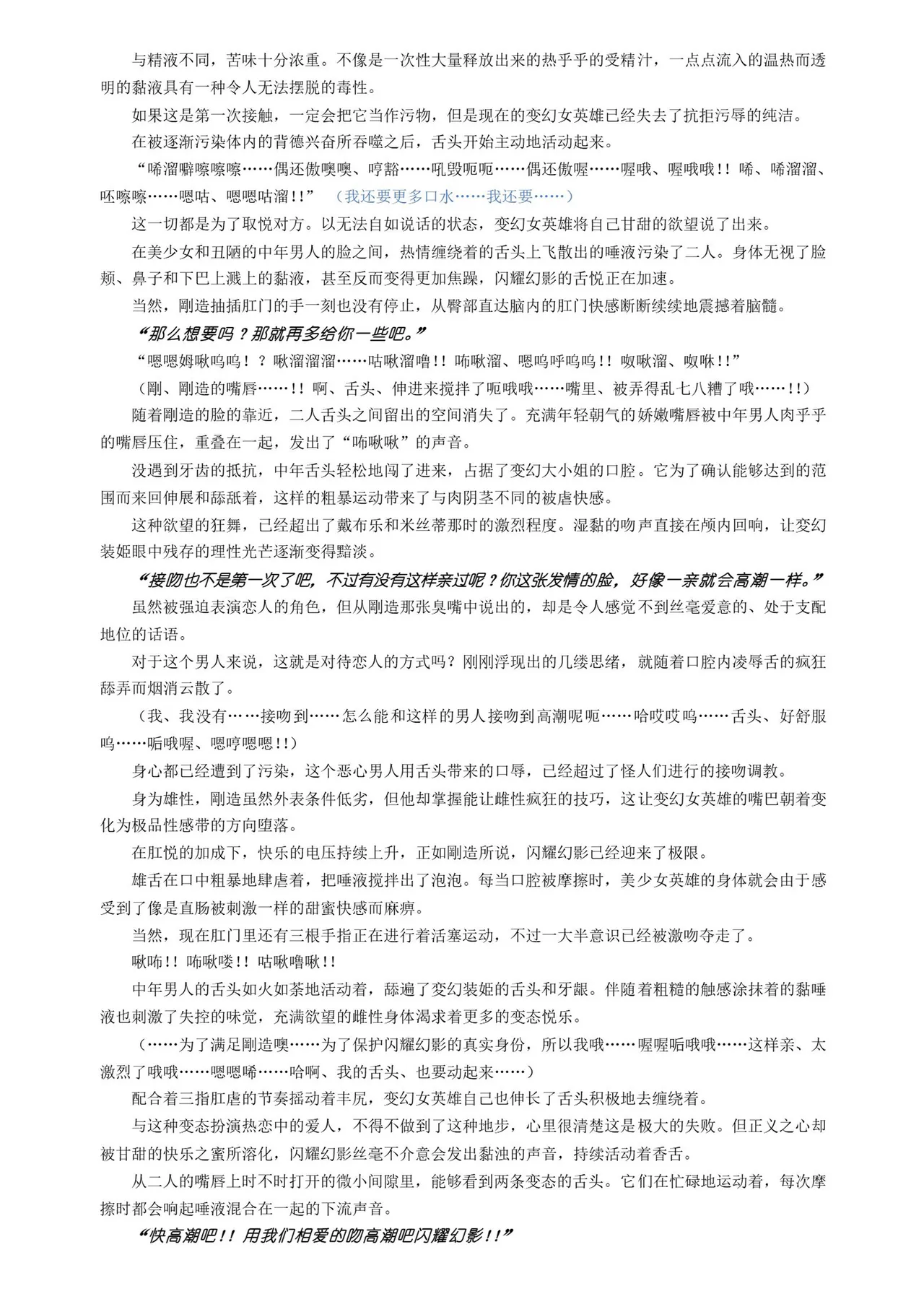 [Takahama Tarou, Defeat] Hengen Souki Shine Mirage THE COMIC EPISODE 11 | 变幻装姬闪耀幻影 官方漫画 第11话 (2D Dream Magazine Vol.130) [Chinese] [吵闹猴子柴姆斯先生刺耳汉化] [Digital] 图片编号 35