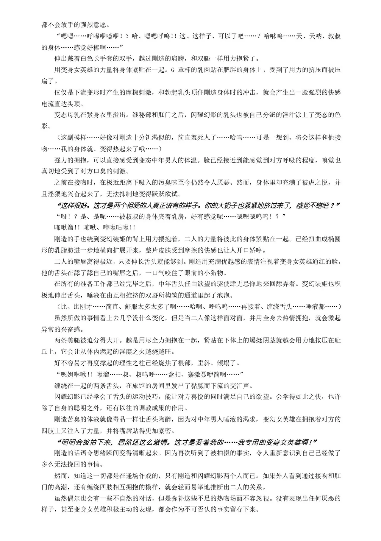 [Takahama Tarou, Defeat] Hengen Souki Shine Mirage THE COMIC EPISODE 11 | 变幻装姬闪耀幻影 官方漫画 第11话 (2D Dream Magazine Vol.130) [Chinese] [吵闹猴子柴姆斯先生刺耳汉化] [Digital] 图片编号 38