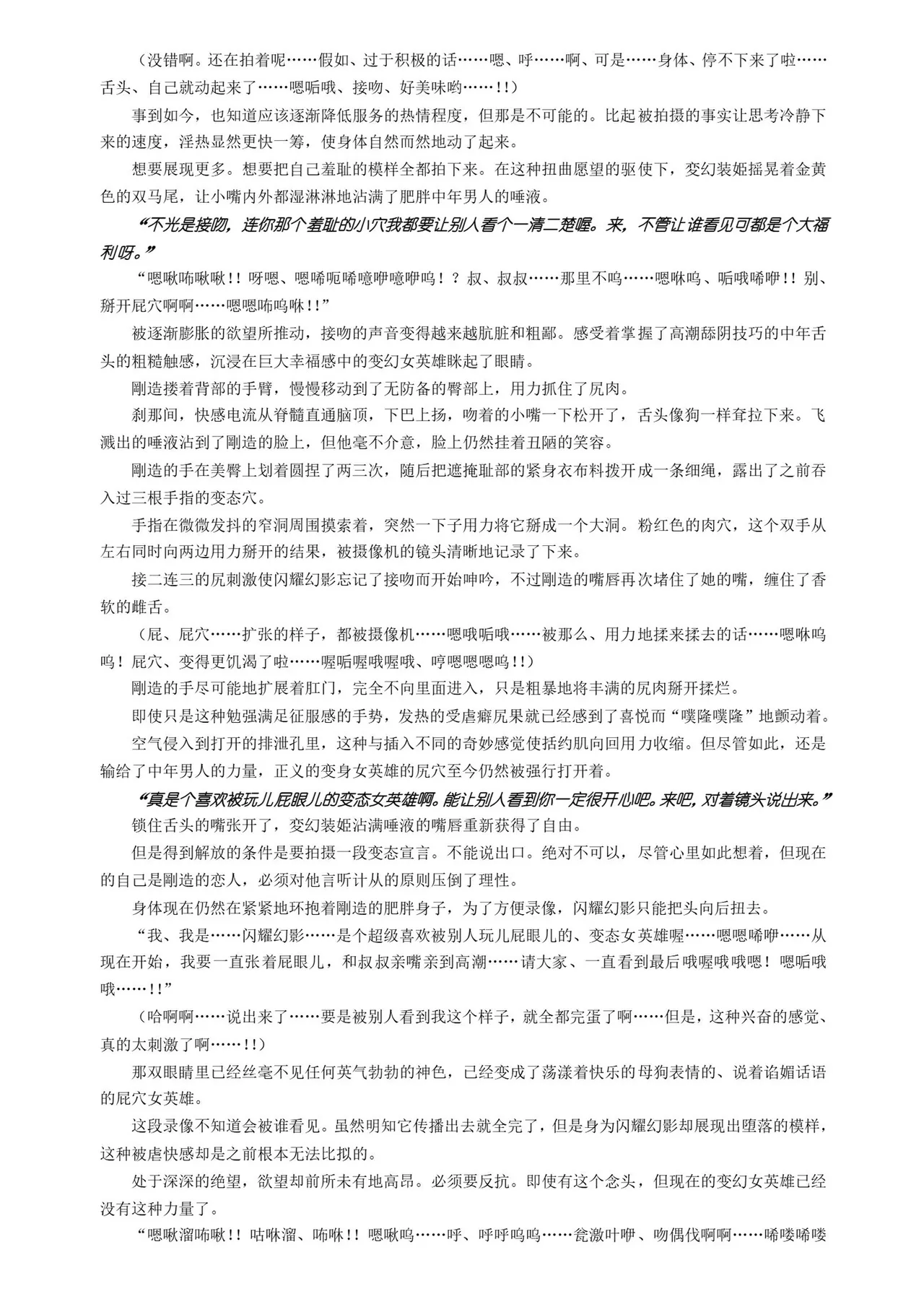 [Takahama Tarou, Defeat] Hengen Souki Shine Mirage THE COMIC EPISODE 11 | 变幻装姬闪耀幻影 官方漫画 第11话 (2D Dream Magazine Vol.130) [Chinese] [吵闹猴子柴姆斯先生刺耳汉化] [Digital] 图片编号 39