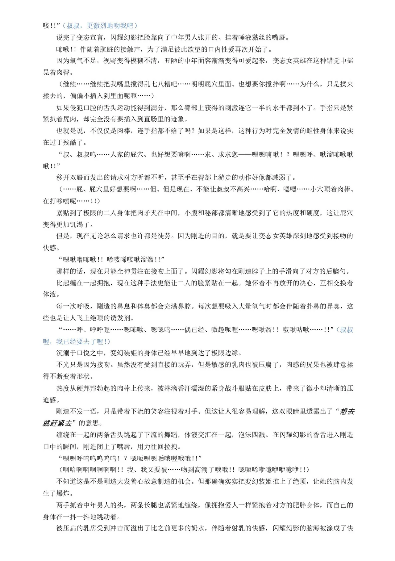 [Takahama Tarou, Defeat] Hengen Souki Shine Mirage THE COMIC EPISODE 11 | 变幻装姬闪耀幻影 官方漫画 第11话 (2D Dream Magazine Vol.130) [Chinese] [吵闹猴子柴姆斯先生刺耳汉化] [Digital] 图片编号 40