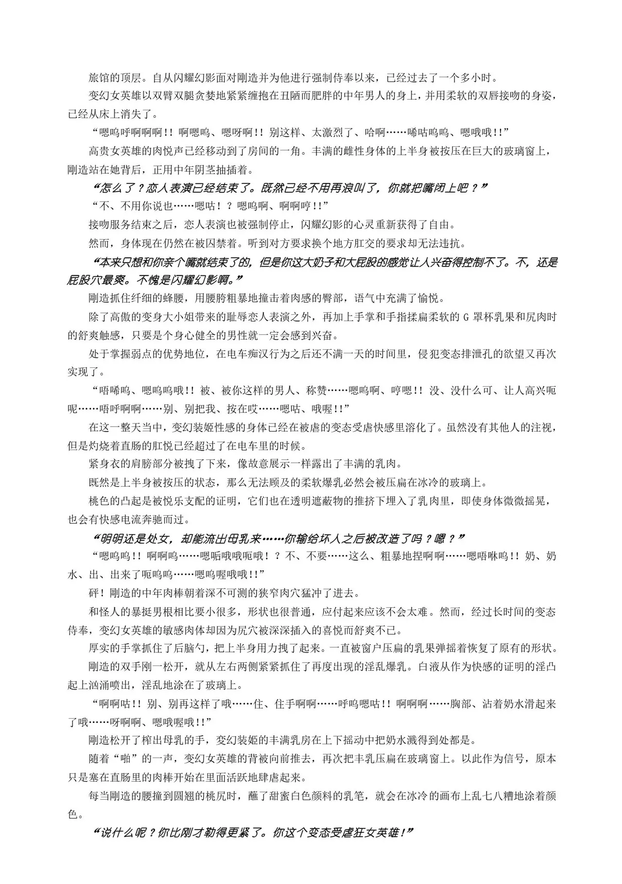 [Takahama Tarou, Defeat] Hengen Souki Shine Mirage THE COMIC EPISODE 11 | 变幻装姬闪耀幻影 官方漫画 第11话 (2D Dream Magazine Vol.130) [Chinese] [吵闹猴子柴姆斯先生刺耳汉化] [Digital] 图片编号 42