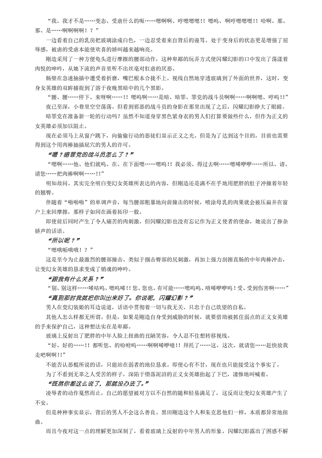 [Takahama Tarou, Defeat] Hengen Souki Shine Mirage THE COMIC EPISODE 11 | 变幻装姬闪耀幻影 官方漫画 第11话 (2D Dream Magazine Vol.130) [Chinese] [吵闹猴子柴姆斯先生刺耳汉化] [Digital] 图片编号 43