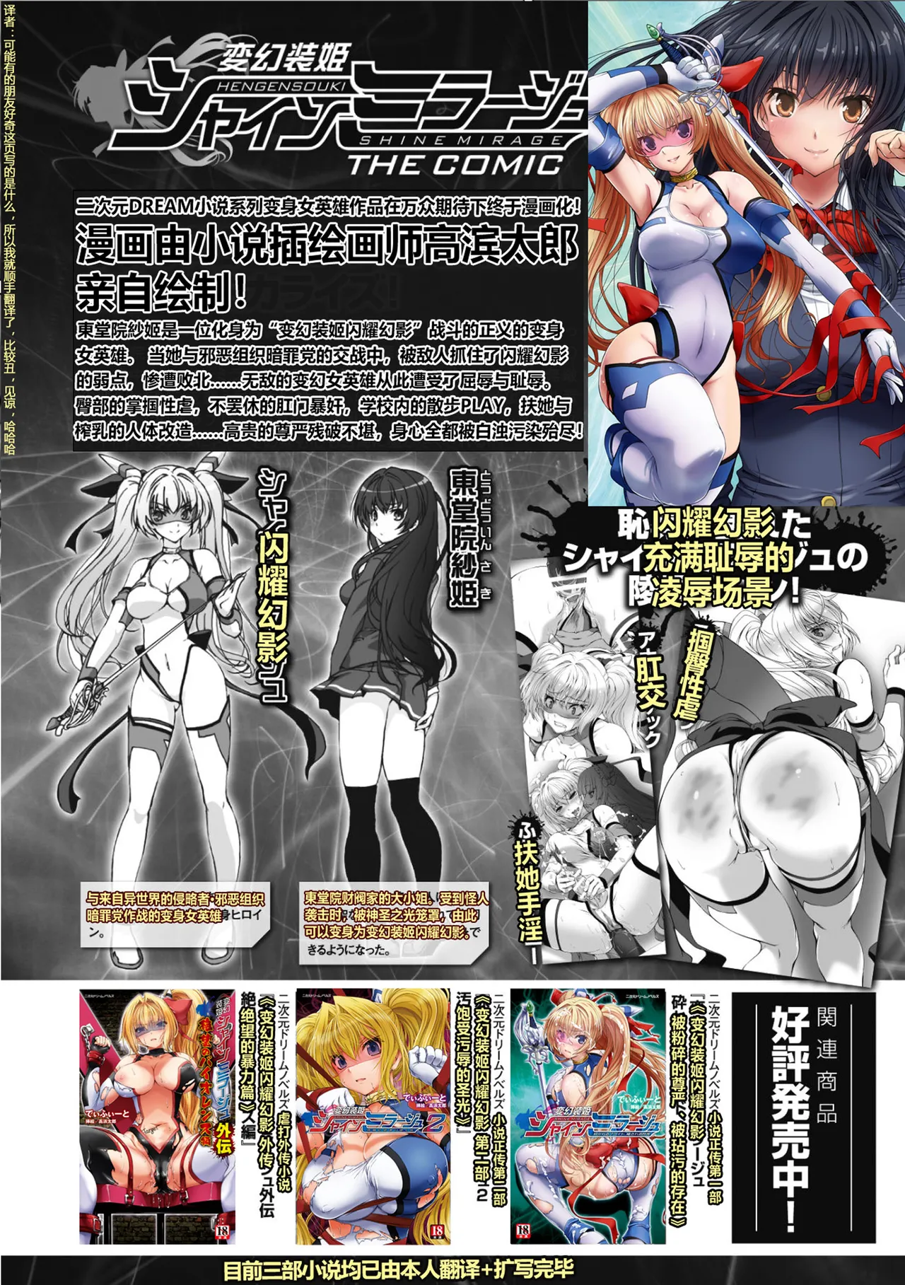 [Takahama Tarou, Defeat] Hengen Souki Shine Mirage THE COMIC EPISODE 11 | 变幻装姬闪耀幻影 官方漫画 第11话 (2D Dream Magazine Vol.130) [Chinese] [吵闹猴子柴姆斯先生刺耳汉化] [Digital] 图片编号 47