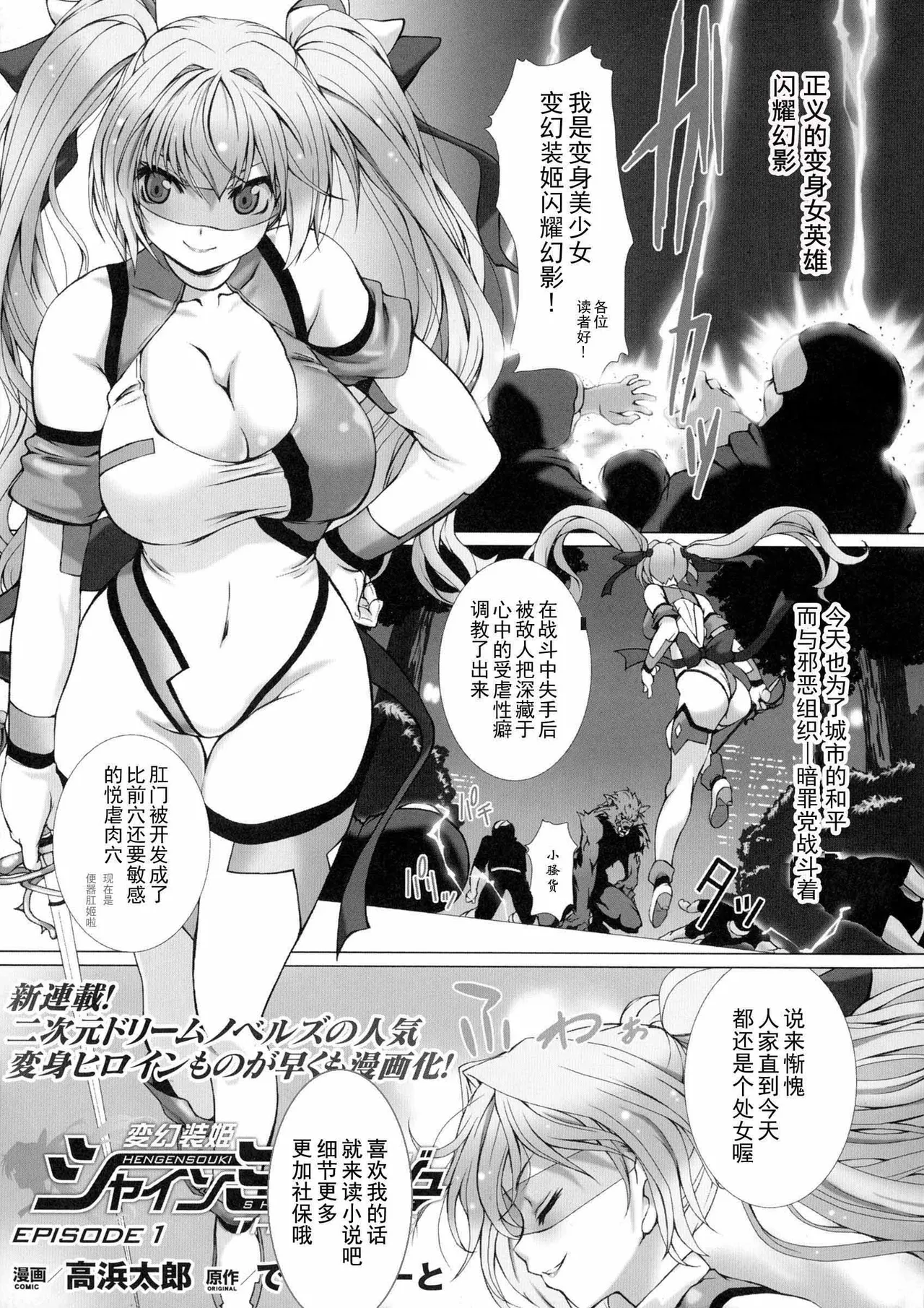 [Takahama Tarou, Defeat] Hengen Souki Shine Mirage THE COMIC EPISODE 11 | 变幻装姬闪耀幻影 官方漫画 第11话 (2D Dream Magazine Vol.130) [Chinese] [吵闹猴子柴姆斯先生刺耳汉化] [Digital] 图片编号 48