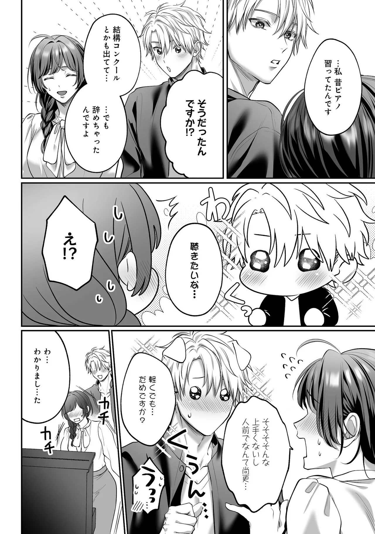 [濃蜜ラブルージュCOMICS+ (泣虫ツヨシ)] 子犬みたいな顔で、もっと悶えて。～ドM変態ワンコくんにいじわるエッチなお仕置きしちゃいます～【限定特典付きボイコミ特装版】 [DL版] 图片编号 5