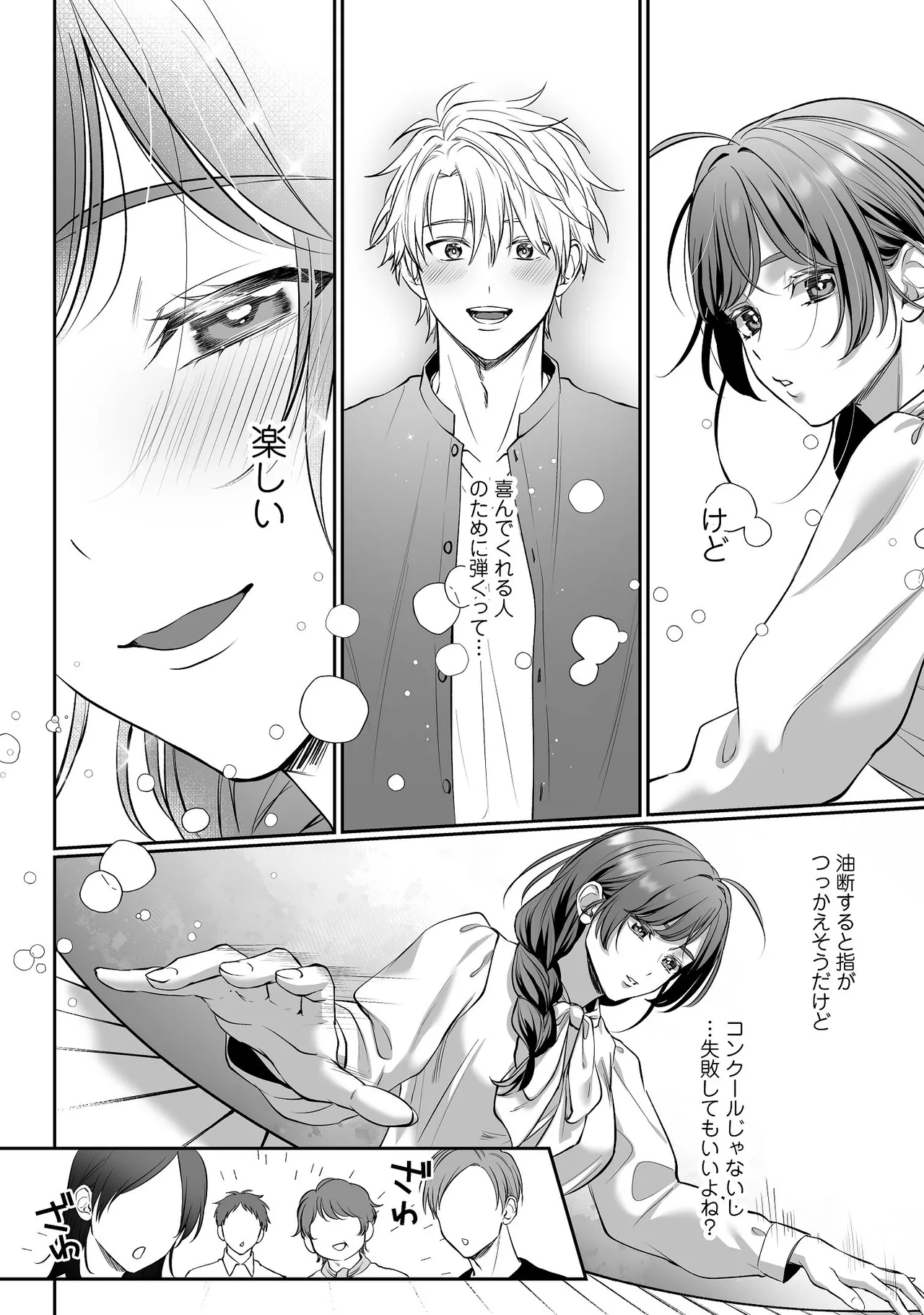 [濃蜜ラブルージュCOMICS+ (泣虫ツヨシ)] 子犬みたいな顔で、もっと悶えて。～ドM変態ワンコくんにいじわるエッチなお仕置きしちゃいます～【限定特典付きボイコミ特装版】 [DL版] 图片编号 7