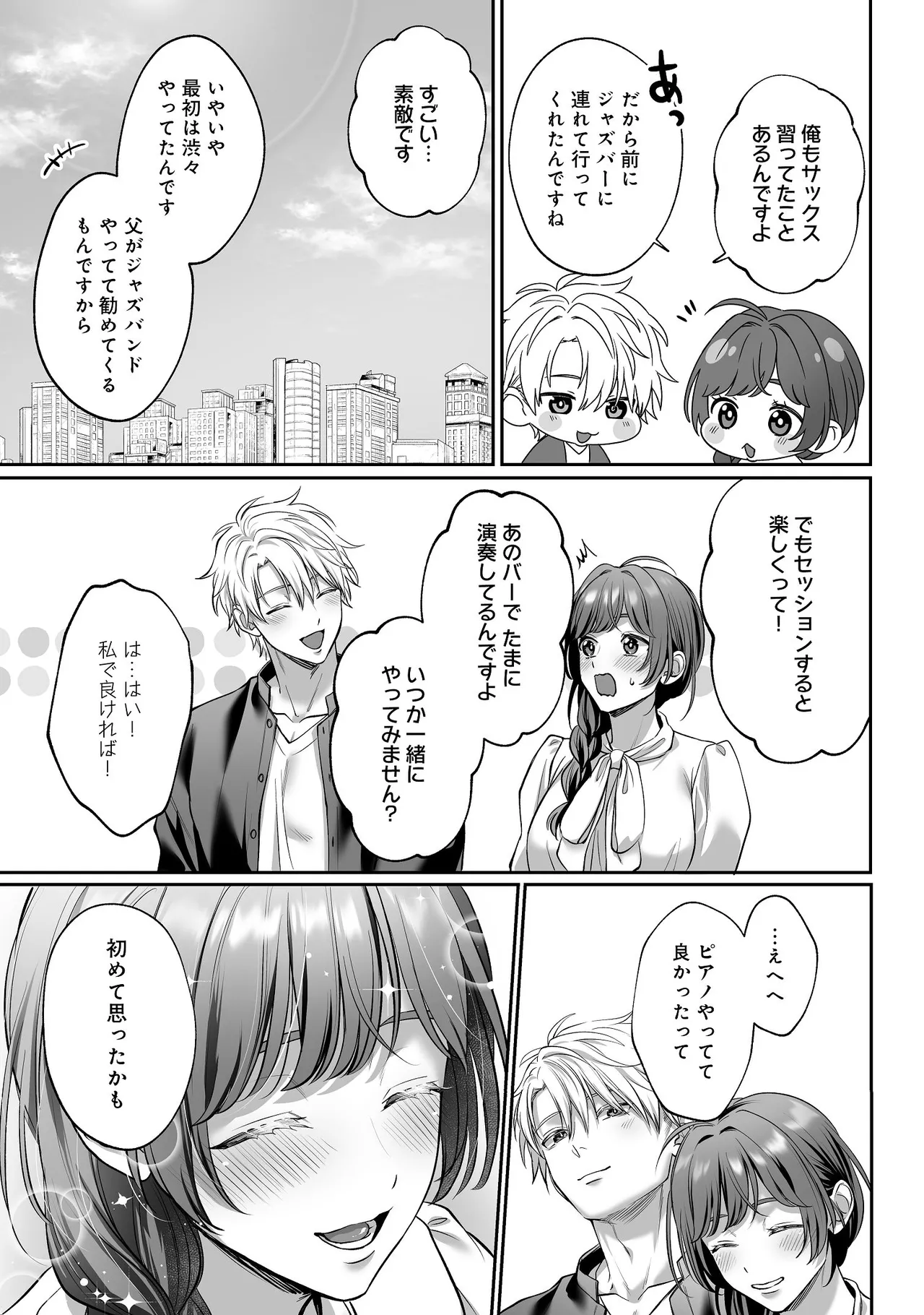 [濃蜜ラブルージュCOMICS+ (泣虫ツヨシ)] 子犬みたいな顔で、もっと悶えて。～ドM変態ワンコくんにいじわるエッチなお仕置きしちゃいます～【限定特典付きボイコミ特装版】 [DL版] 图片编号 10