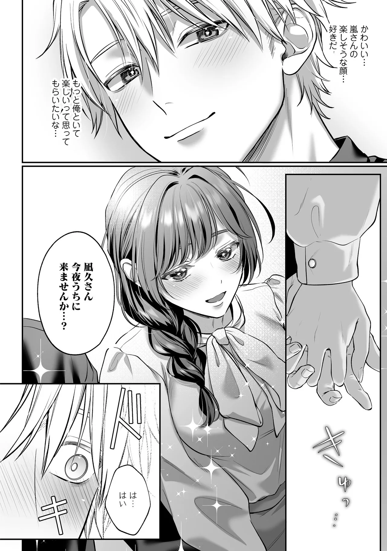 [濃蜜ラブルージュCOMICS+ (泣虫ツヨシ)] 子犬みたいな顔で、もっと悶えて。～ドM変態ワンコくんにいじわるエッチなお仕置きしちゃいます～【限定特典付きボイコミ特装版】 [DL版] 图片编号 11