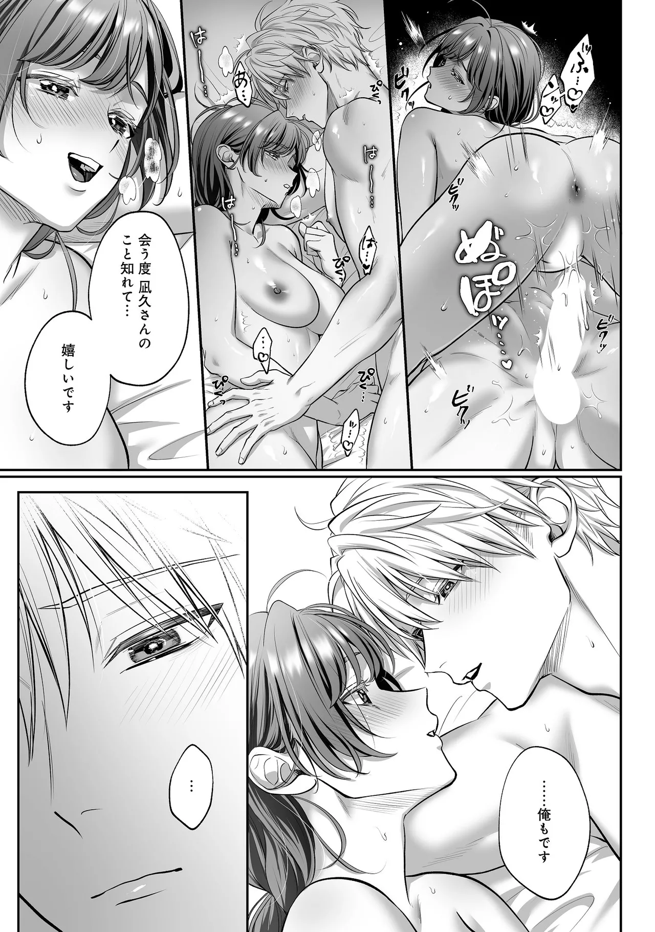 [濃蜜ラブルージュCOMICS+ (泣虫ツヨシ)] 子犬みたいな顔で、もっと悶えて。～ドM変態ワンコくんにいじわるエッチなお仕置きしちゃいます～【限定特典付きボイコミ特装版】 [DL版] 图片编号 22