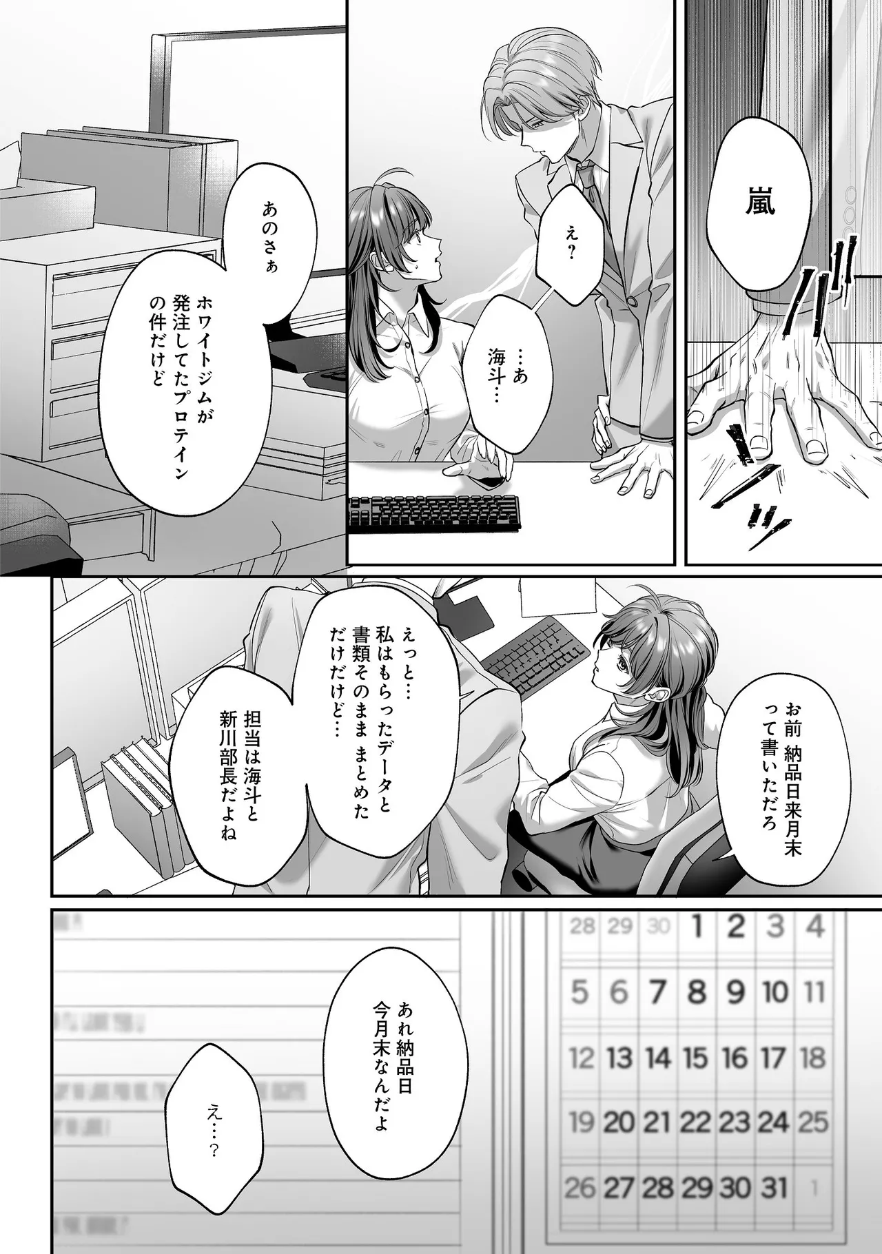 [濃蜜ラブルージュCOMICS+ (泣虫ツヨシ)] 子犬みたいな顔で、もっと悶えて。～ドM変態ワンコくんにいじわるエッチなお仕置きしちゃいます～【限定特典付きボイコミ特装版】 [DL版] 图片编号 23