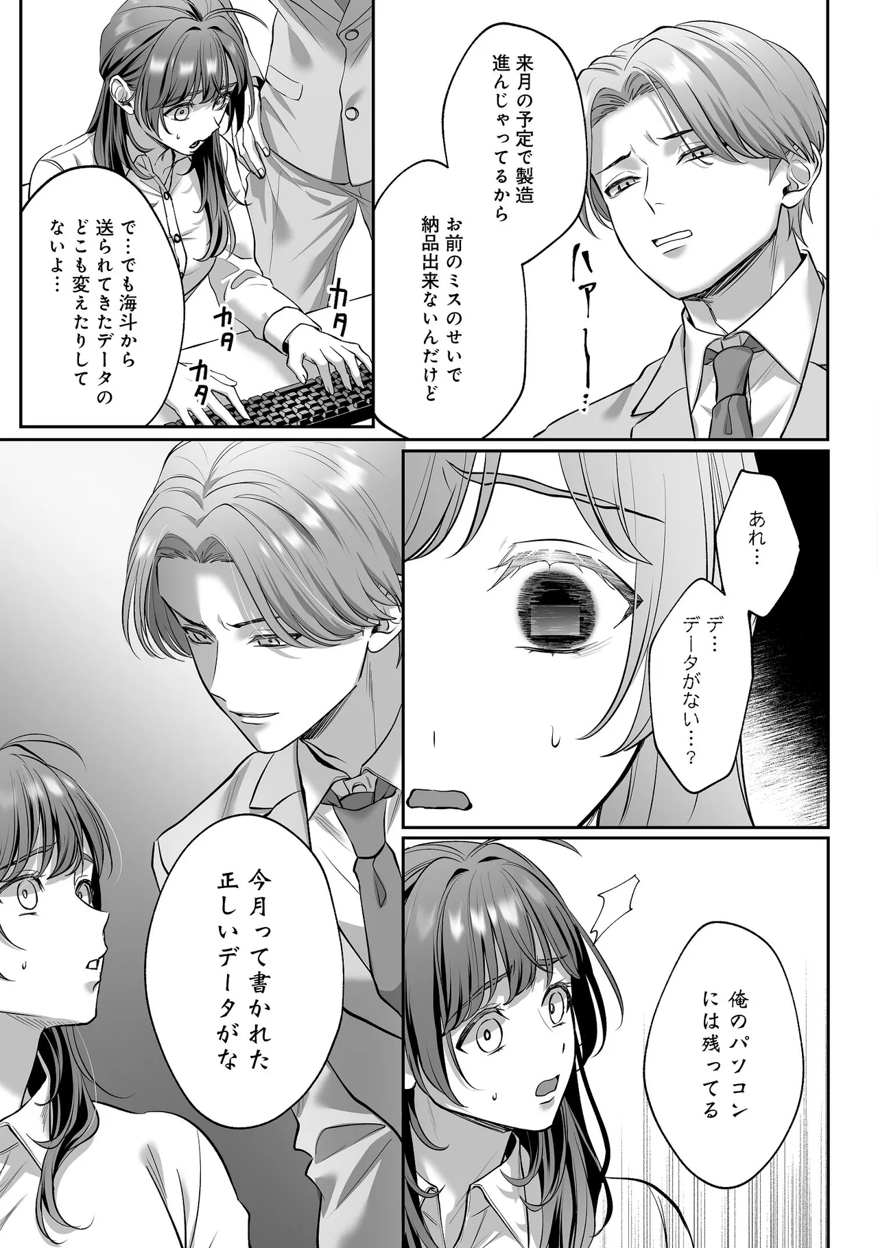 [濃蜜ラブルージュCOMICS+ (泣虫ツヨシ)] 子犬みたいな顔で、もっと悶えて。～ドM変態ワンコくんにいじわるエッチなお仕置きしちゃいます～【限定特典付きボイコミ特装版】 [DL版] 图片编号 24