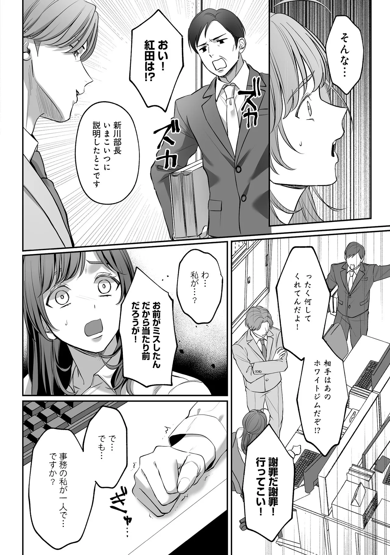 [濃蜜ラブルージュCOMICS+ (泣虫ツヨシ)] 子犬みたいな顔で、もっと悶えて。～ドM変態ワンコくんにいじわるエッチなお仕置きしちゃいます～【限定特典付きボイコミ特装版】 [DL版] 图片编号 25