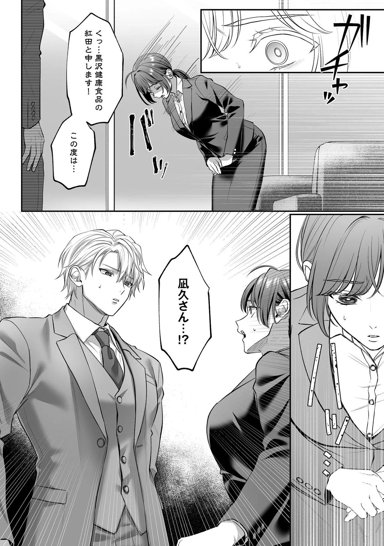 [濃蜜ラブルージュCOMICS+ (泣虫ツヨシ)] 子犬みたいな顔で、もっと悶えて。～ドM変態ワンコくんにいじわるエッチなお仕置きしちゃいます～【限定特典付きボイコミ特装版】 [DL版] 图片编号 27