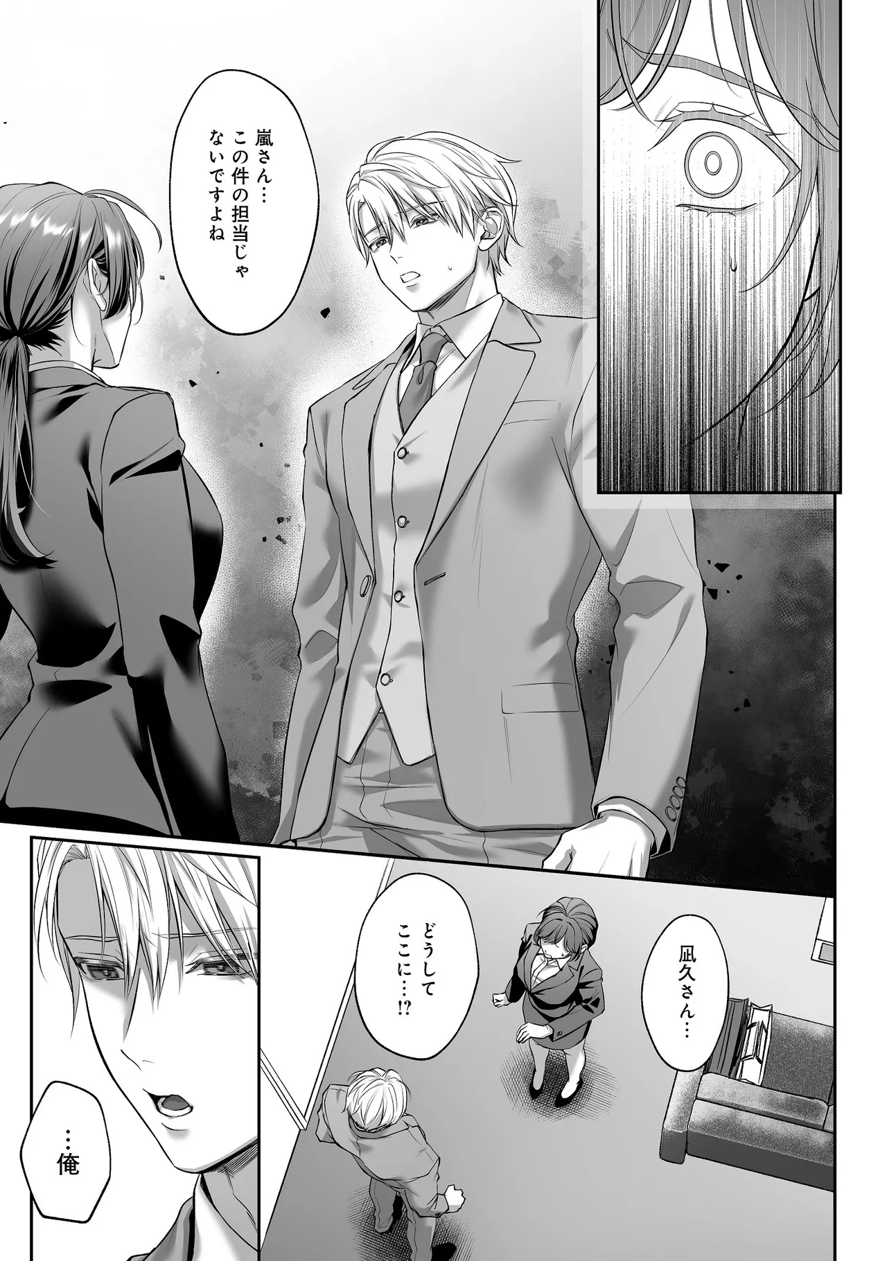 [濃蜜ラブルージュCOMICS+ (泣虫ツヨシ)] 子犬みたいな顔で、もっと悶えて。～ドM変態ワンコくんにいじわるエッチなお仕置きしちゃいます～【限定特典付きボイコミ特装版】 [DL版] 图片编号 28