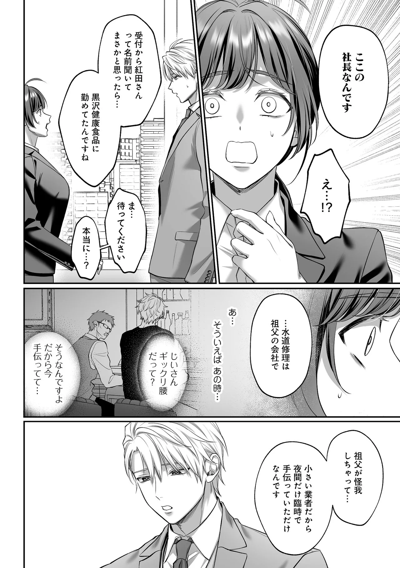 [濃蜜ラブルージュCOMICS+ (泣虫ツヨシ)] 子犬みたいな顔で、もっと悶えて。～ドM変態ワンコくんにいじわるエッチなお仕置きしちゃいます～【限定特典付きボイコミ特装版】 [DL版] 图片编号 29