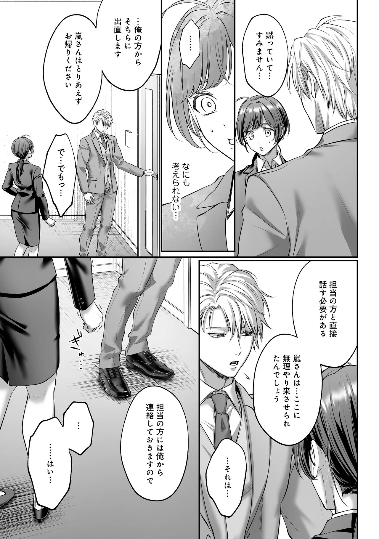 [濃蜜ラブルージュCOMICS+ (泣虫ツヨシ)] 子犬みたいな顔で、もっと悶えて。～ドM変態ワンコくんにいじわるエッチなお仕置きしちゃいます～【限定特典付きボイコミ特装版】 [DL版] 图片编号 30