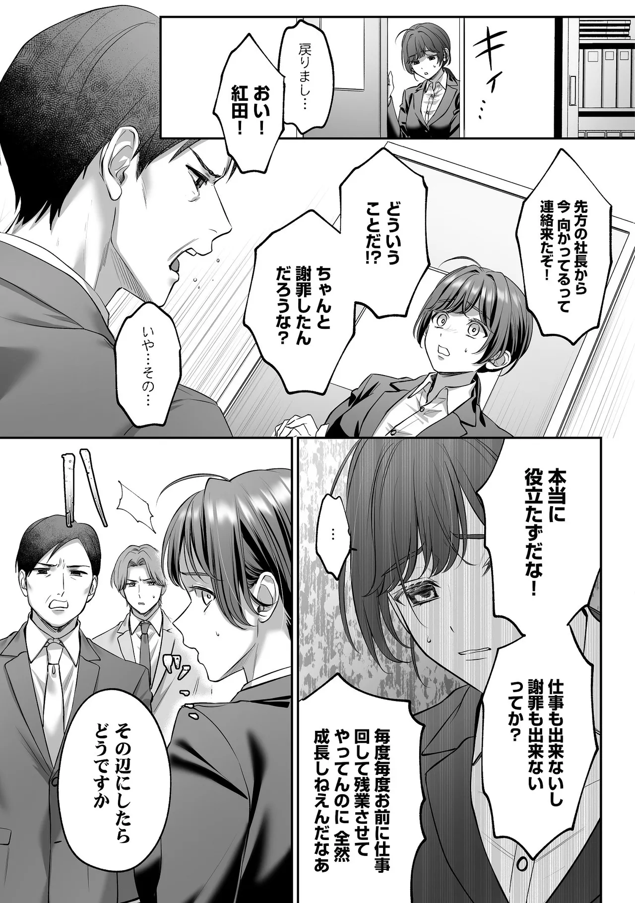 [濃蜜ラブルージュCOMICS+ (泣虫ツヨシ)] 子犬みたいな顔で、もっと悶えて。～ドM変態ワンコくんにいじわるエッチなお仕置きしちゃいます～【限定特典付きボイコミ特装版】 [DL版] 图片编号 32