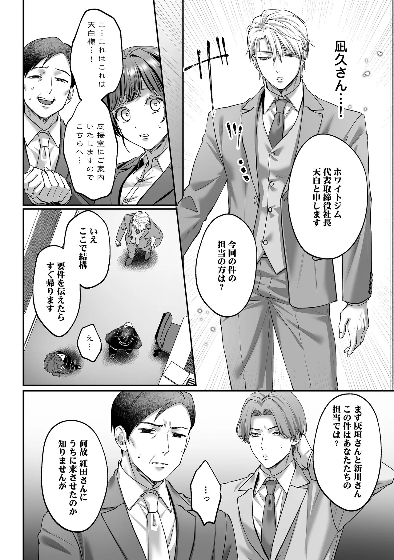 [濃蜜ラブルージュCOMICS+ (泣虫ツヨシ)] 子犬みたいな顔で、もっと悶えて。～ドM変態ワンコくんにいじわるエッチなお仕置きしちゃいます～【限定特典付きボイコミ特装版】 [DL版] 图片编号 33