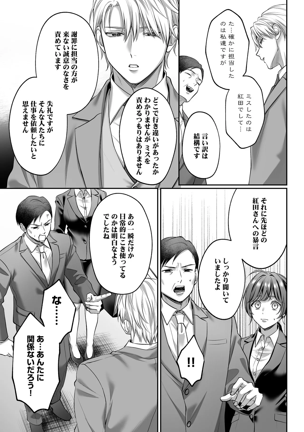 [濃蜜ラブルージュCOMICS+ (泣虫ツヨシ)] 子犬みたいな顔で、もっと悶えて。～ドM変態ワンコくんにいじわるエッチなお仕置きしちゃいます～【限定特典付きボイコミ特装版】 [DL版] 图片编号 34