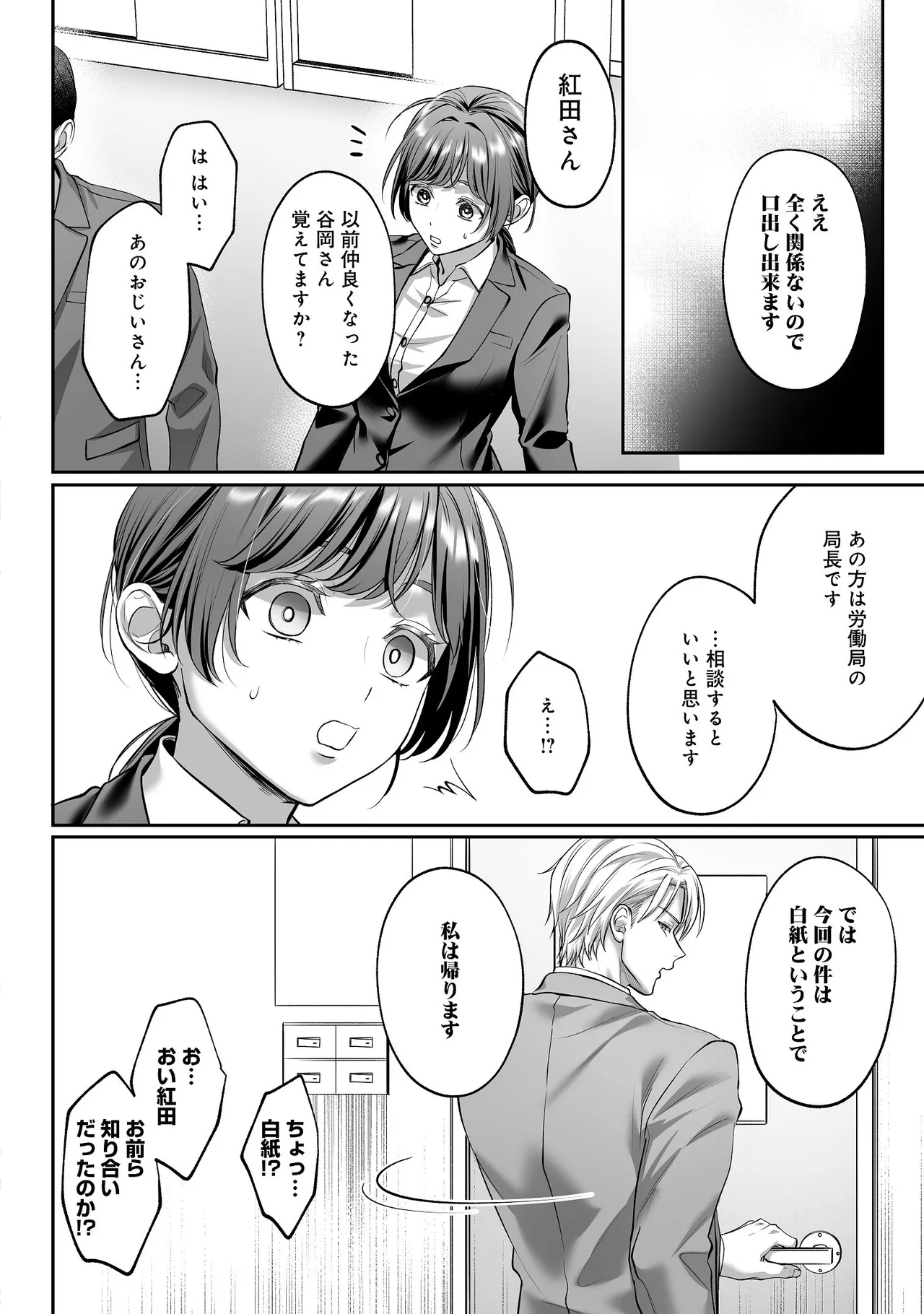 [濃蜜ラブルージュCOMICS+ (泣虫ツヨシ)] 子犬みたいな顔で、もっと悶えて。～ドM変態ワンコくんにいじわるエッチなお仕置きしちゃいます～【限定特典付きボイコミ特装版】 [DL版] 图片编号 35