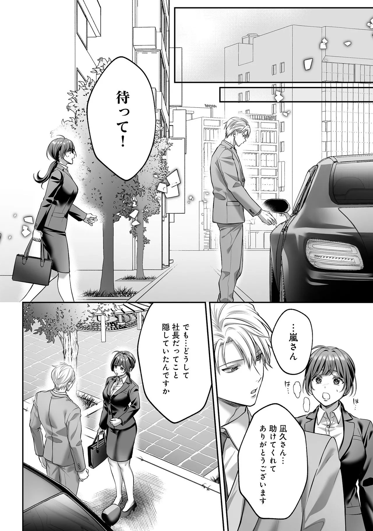 [濃蜜ラブルージュCOMICS+ (泣虫ツヨシ)] 子犬みたいな顔で、もっと悶えて。～ドM変態ワンコくんにいじわるエッチなお仕置きしちゃいます～【限定特典付きボイコミ特装版】 [DL版] 图片编号 37