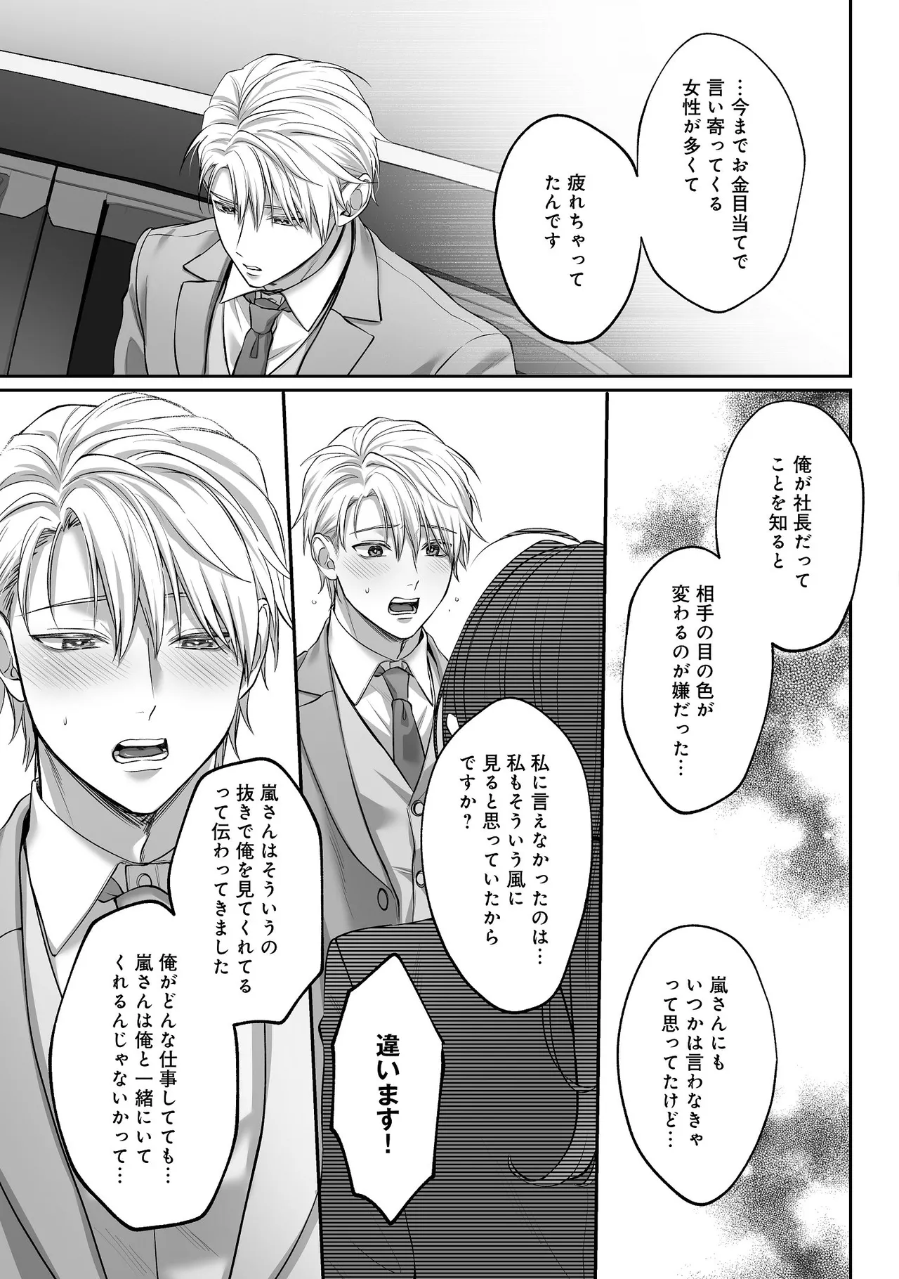 [濃蜜ラブルージュCOMICS+ (泣虫ツヨシ)] 子犬みたいな顔で、もっと悶えて。～ドM変態ワンコくんにいじわるエッチなお仕置きしちゃいます～【限定特典付きボイコミ特装版】 [DL版] 图片编号 38