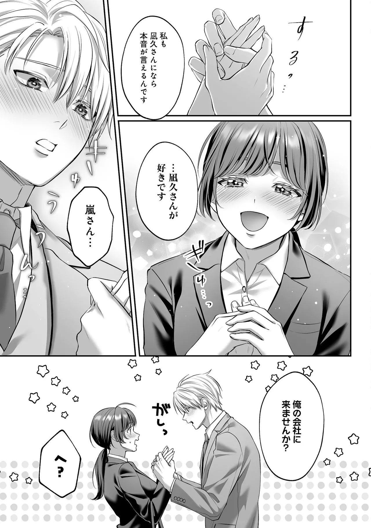 [濃蜜ラブルージュCOMICS+ (泣虫ツヨシ)] 子犬みたいな顔で、もっと悶えて。～ドM変態ワンコくんにいじわるエッチなお仕置きしちゃいます～【限定特典付きボイコミ特装版】 [DL版] 图片编号 40