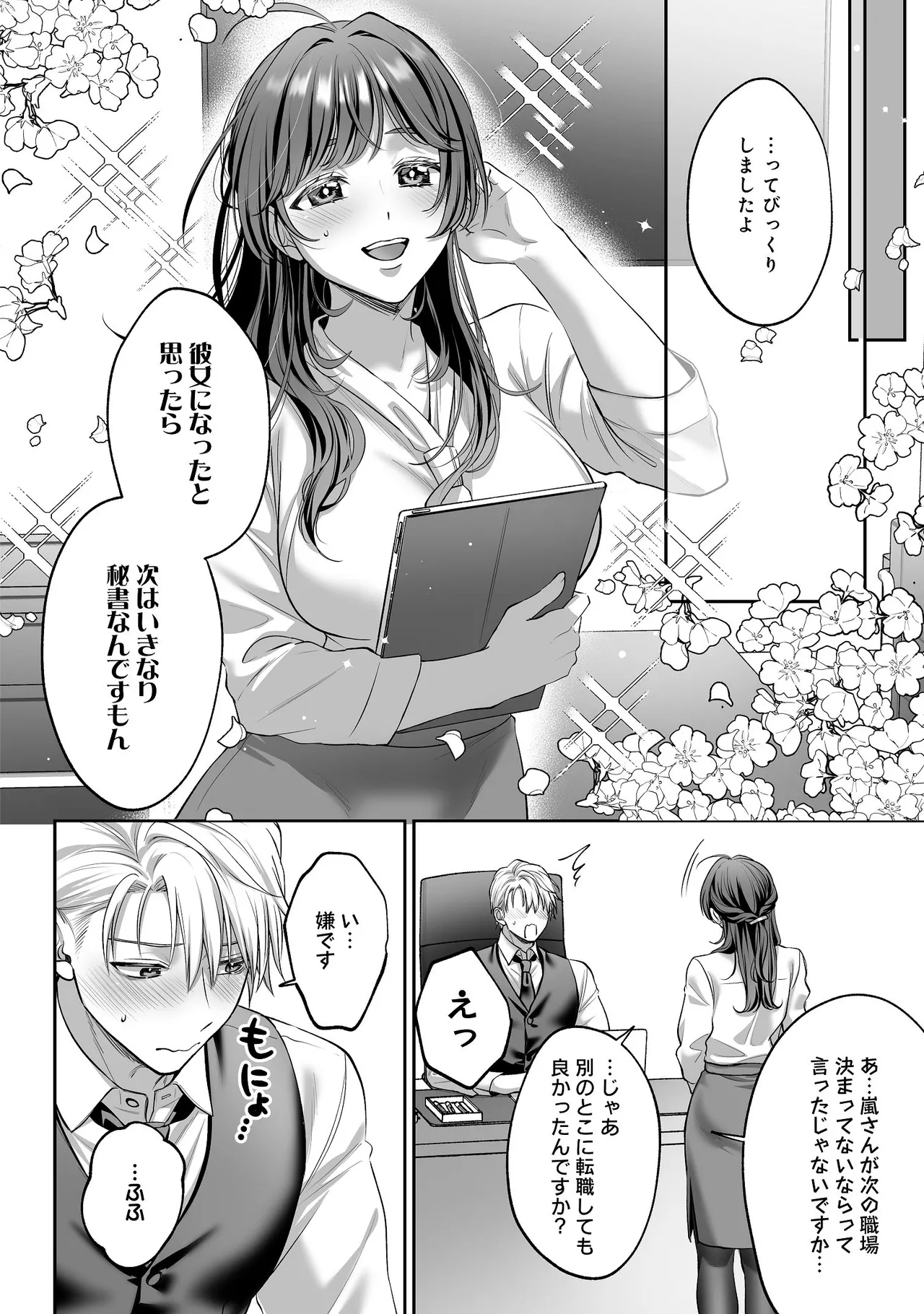 [濃蜜ラブルージュCOMICS+ (泣虫ツヨシ)] 子犬みたいな顔で、もっと悶えて。～ドM変態ワンコくんにいじわるエッチなお仕置きしちゃいます～【限定特典付きボイコミ特装版】 [DL版] 图片编号 41