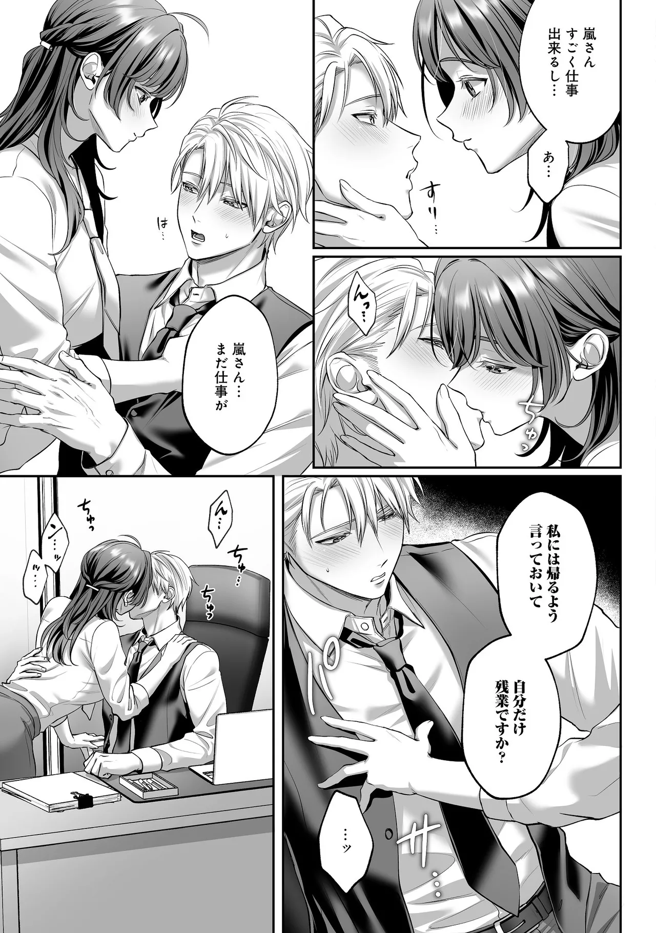 [濃蜜ラブルージュCOMICS+ (泣虫ツヨシ)] 子犬みたいな顔で、もっと悶えて。～ドM変態ワンコくんにいじわるエッチなお仕置きしちゃいます～【限定特典付きボイコミ特装版】 [DL版] 图片编号 42