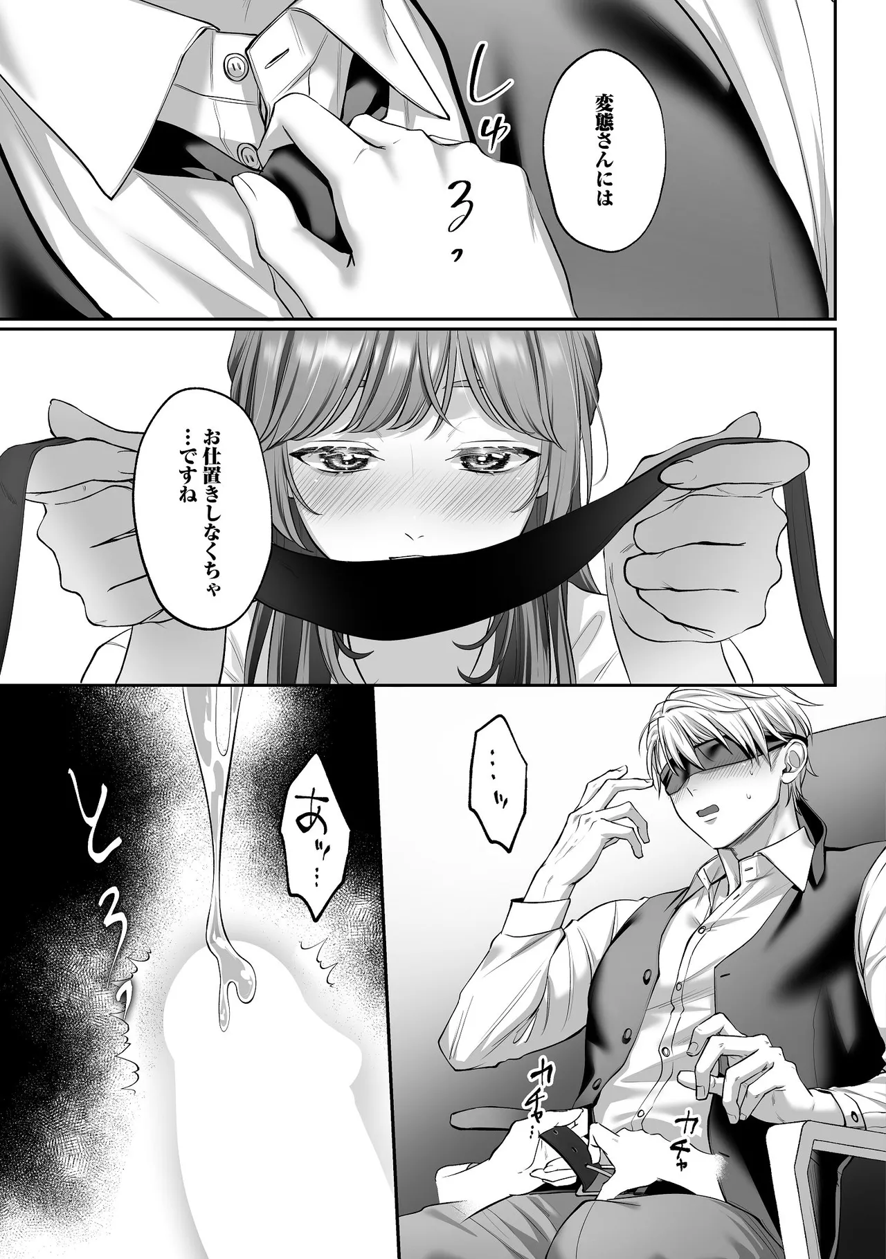 [濃蜜ラブルージュCOMICS+ (泣虫ツヨシ)] 子犬みたいな顔で、もっと悶えて。～ドM変態ワンコくんにいじわるエッチなお仕置きしちゃいます～【限定特典付きボイコミ特装版】 [DL版] 图片编号 44