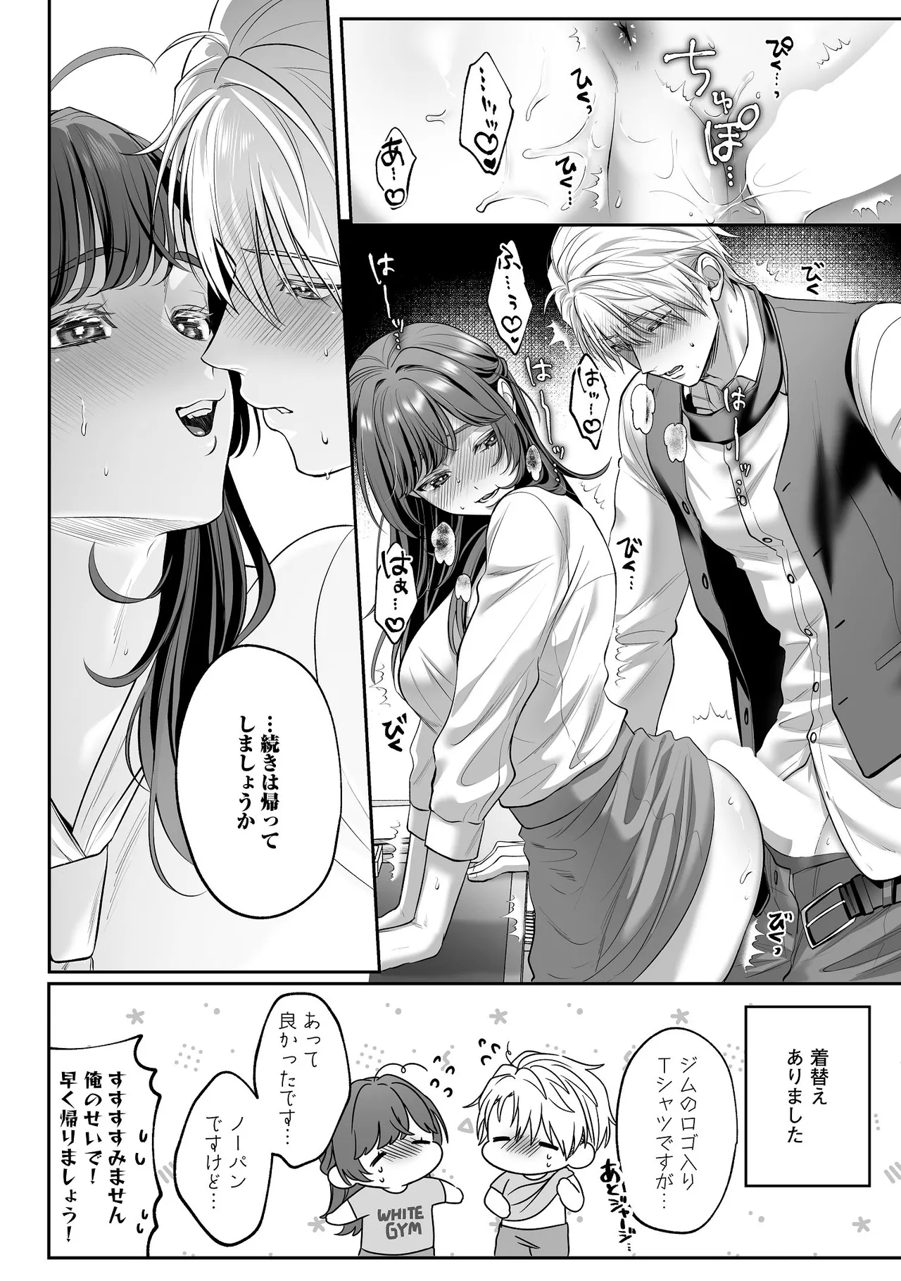 [濃蜜ラブルージュCOMICS+ (泣虫ツヨシ)] 子犬みたいな顔で、もっと悶えて。～ドM変態ワンコくんにいじわるエッチなお仕置きしちゃいます～【限定特典付きボイコミ特装版】 [DL版] 图片编号 51