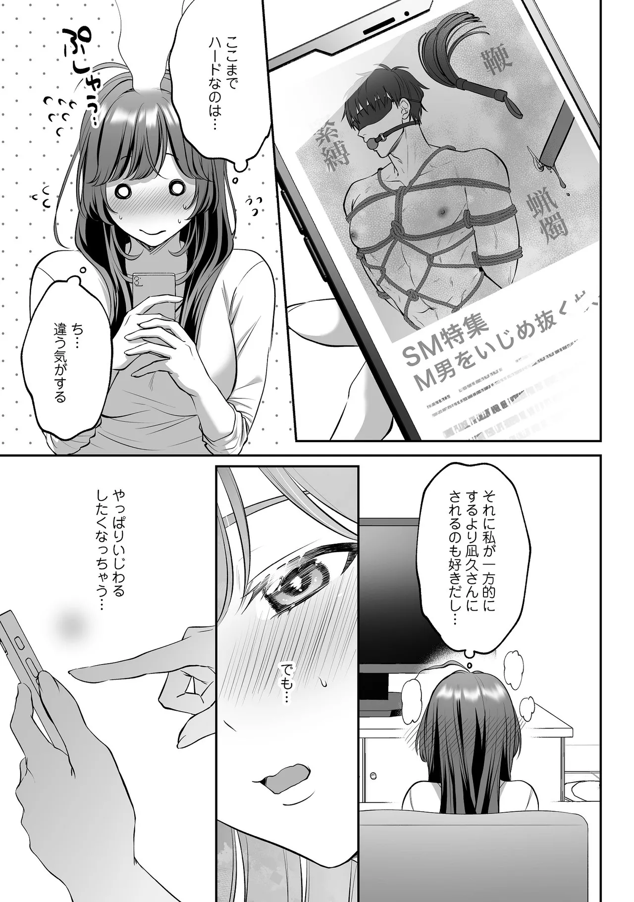 [濃蜜ラブルージュCOMICS+ (泣虫ツヨシ)] 子犬みたいな顔で、もっと悶えて。～ドM変態ワンコくんにいじわるエッチなお仕置きしちゃいます～【限定特典付きボイコミ特装版】 [DL版] 图片编号 52