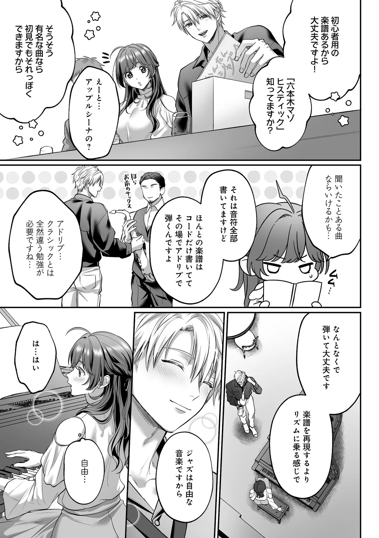 [濃蜜ラブルージュCOMICS+ (泣虫ツヨシ)] 子犬みたいな顔で、もっと悶えて。～ドM変態ワンコくんにいじわるエッチなお仕置きしちゃいます～【限定特典付きボイコミ特装版】 [DL版] 图片编号 54