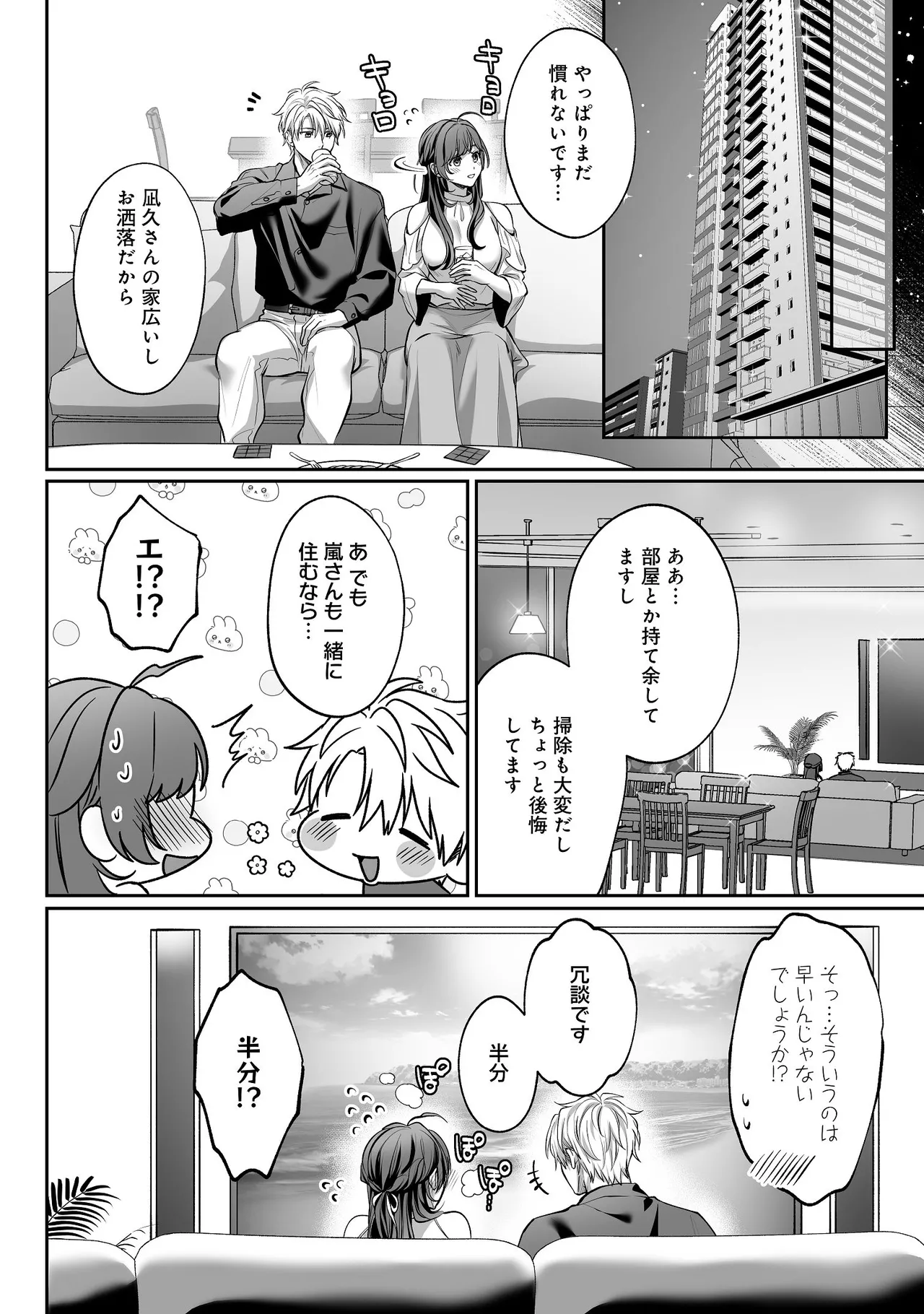 [濃蜜ラブルージュCOMICS+ (泣虫ツヨシ)] 子犬みたいな顔で、もっと悶えて。～ドM変態ワンコくんにいじわるエッチなお仕置きしちゃいます～【限定特典付きボイコミ特装版】 [DL版] 图片编号 59