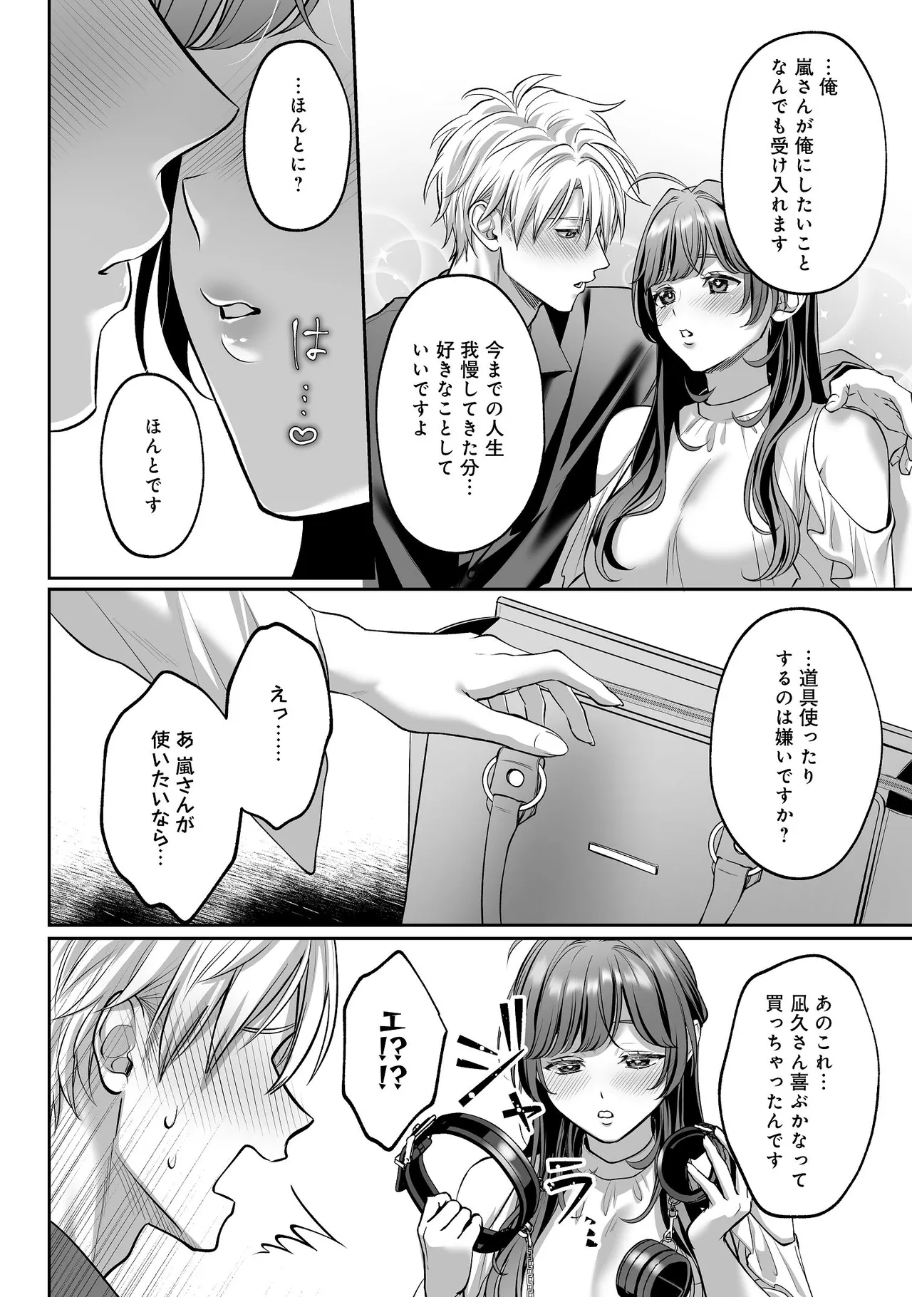 [濃蜜ラブルージュCOMICS+ (泣虫ツヨシ)] 子犬みたいな顔で、もっと悶えて。～ドM変態ワンコくんにいじわるエッチなお仕置きしちゃいます～【限定特典付きボイコミ特装版】 [DL版] 图片编号 61