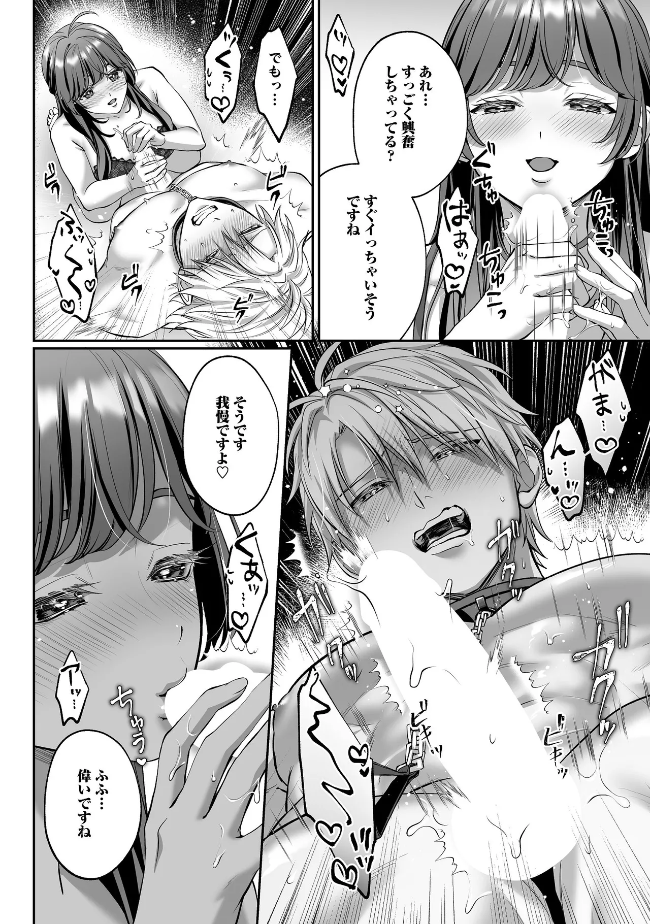 [濃蜜ラブルージュCOMICS+ (泣虫ツヨシ)] 子犬みたいな顔で、もっと悶えて。～ドM変態ワンコくんにいじわるエッチなお仕置きしちゃいます～【限定特典付きボイコミ特装版】 [DL版] 图片编号 65