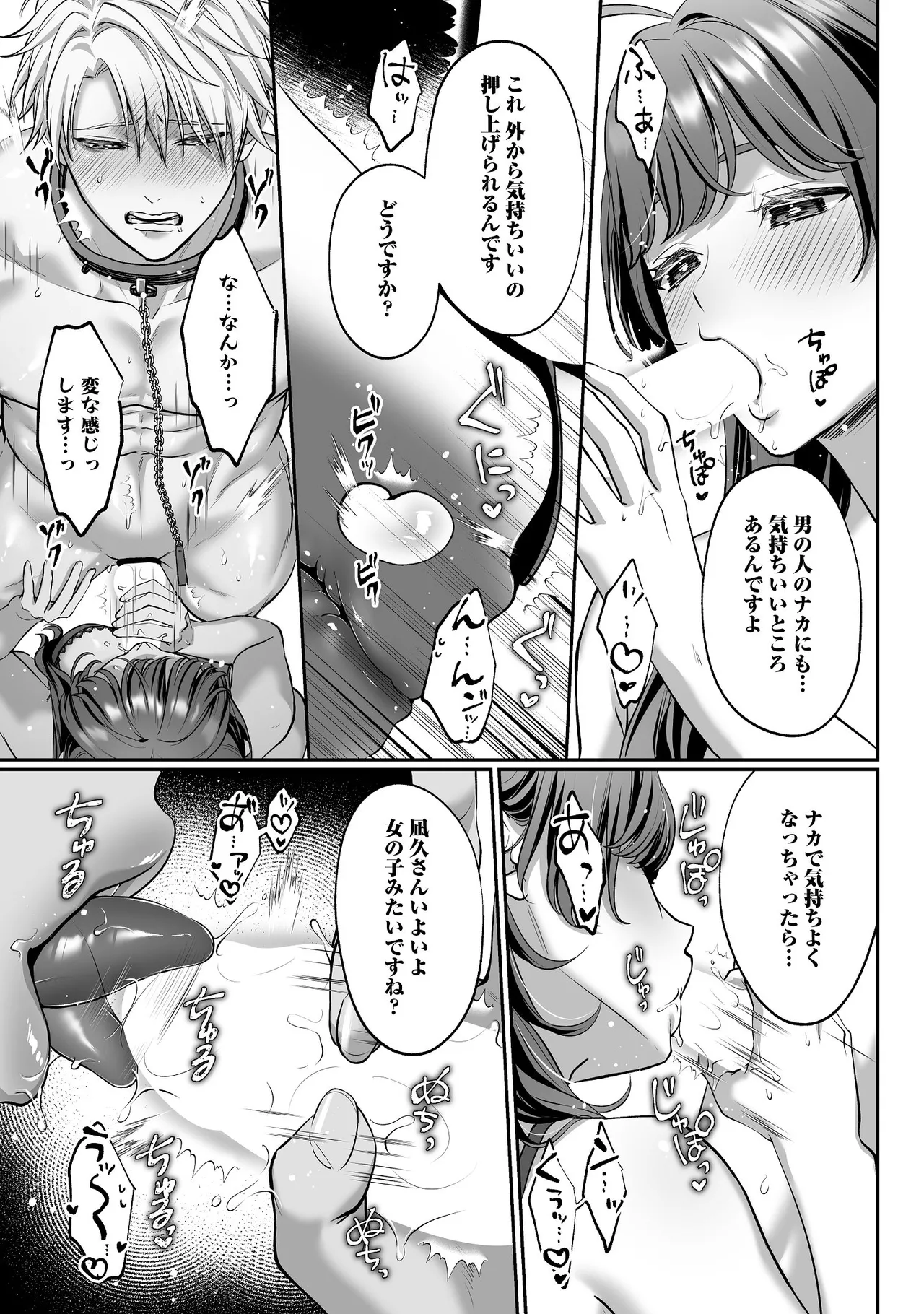 [濃蜜ラブルージュCOMICS+ (泣虫ツヨシ)] 子犬みたいな顔で、もっと悶えて。～ドM変態ワンコくんにいじわるエッチなお仕置きしちゃいます～【限定特典付きボイコミ特装版】 [DL版] 图片编号 66