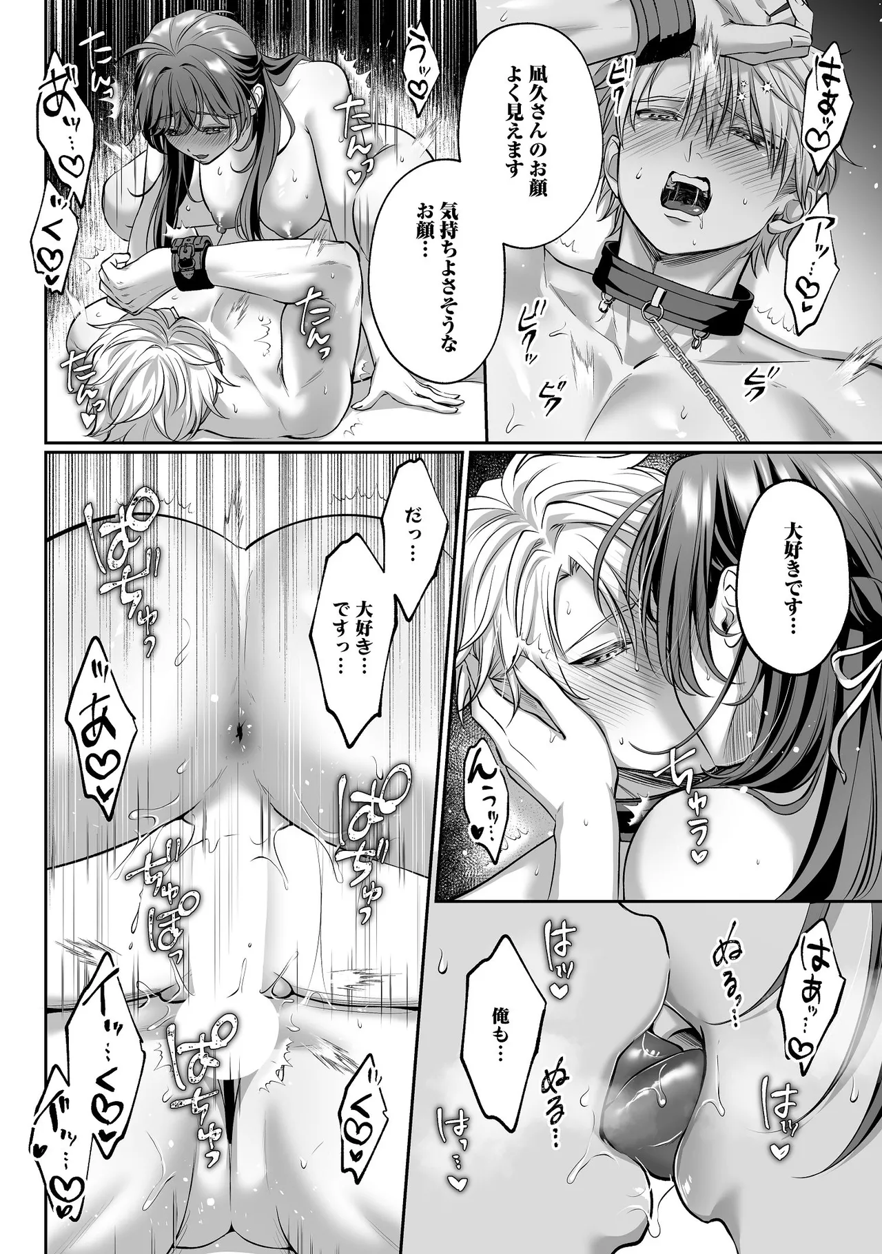 [濃蜜ラブルージュCOMICS+ (泣虫ツヨシ)] 子犬みたいな顔で、もっと悶えて。～ドM変態ワンコくんにいじわるエッチなお仕置きしちゃいます～【限定特典付きボイコミ特装版】 [DL版] 图片编号 73