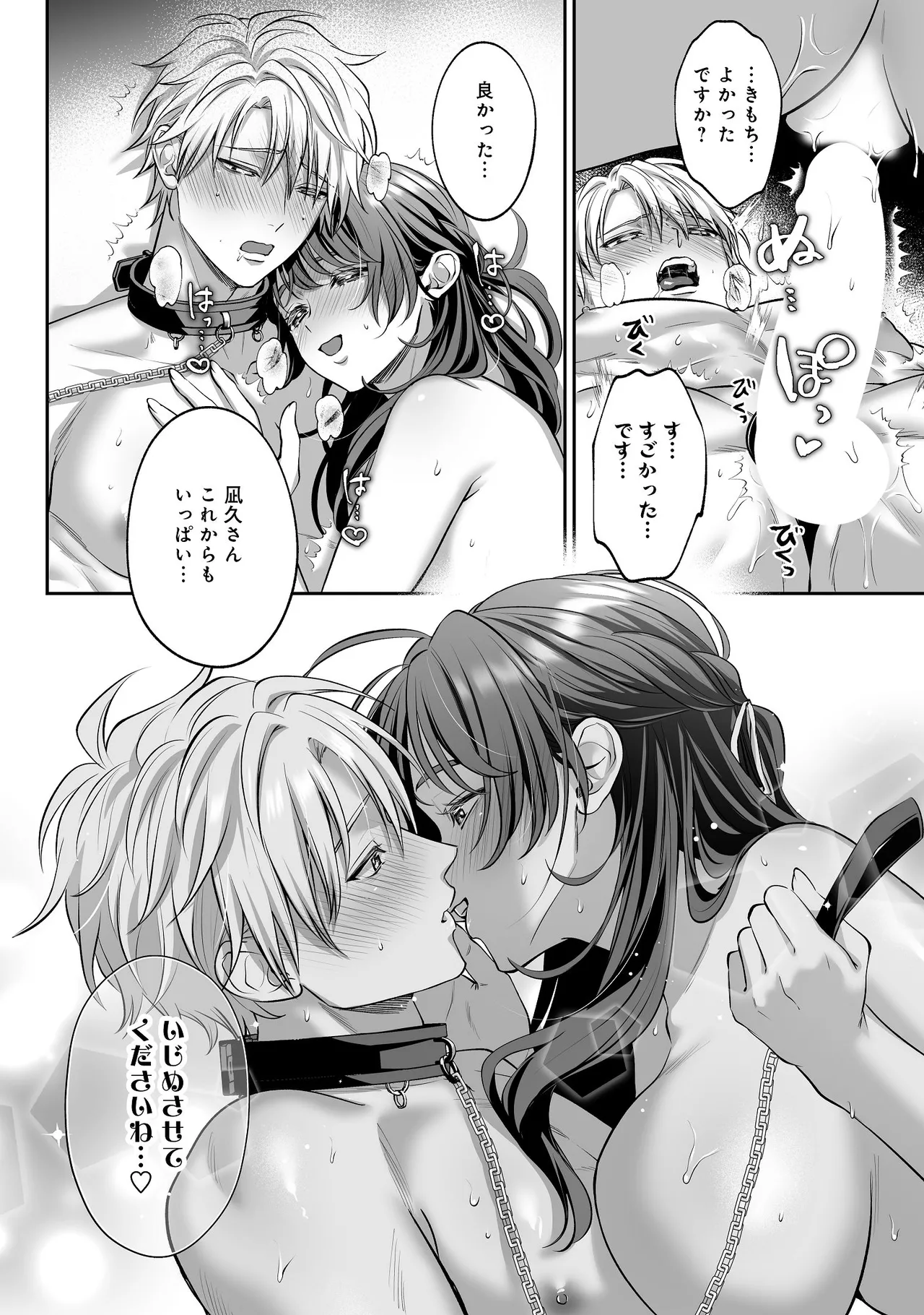 [濃蜜ラブルージュCOMICS+ (泣虫ツヨシ)] 子犬みたいな顔で、もっと悶えて。～ドM変態ワンコくんにいじわるエッチなお仕置きしちゃいます～【限定特典付きボイコミ特装版】 [DL版] 图片编号 75