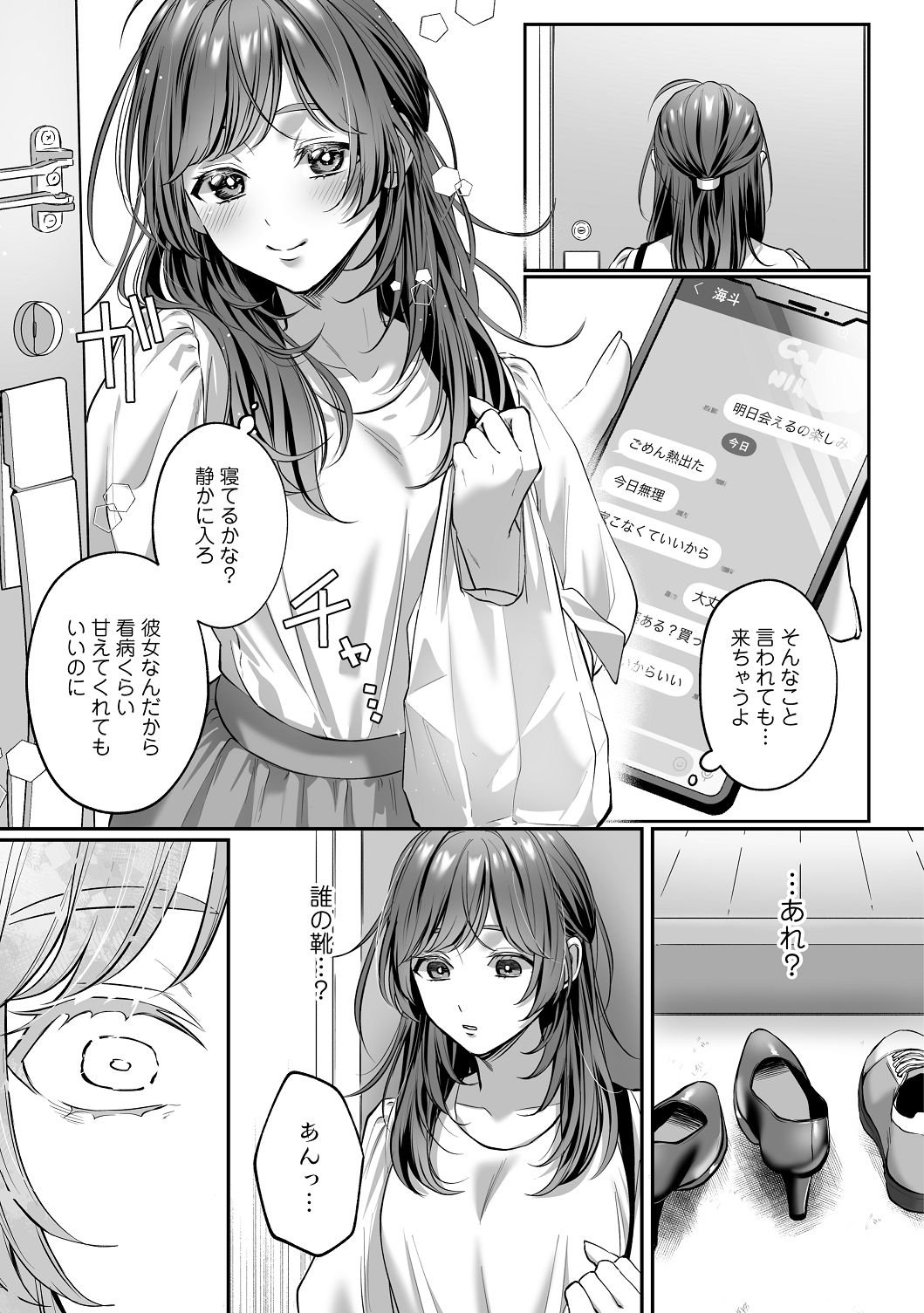 [濃蜜ラブルージュCOMICS+ (泣虫ツヨシ)] 子犬みたいな顔で、もっと悶えて。～筋肉系巨根ドMなワンコくんと欲望開放贅沢えっち～【限定特典付きボイコミ特装版】 [DL版] image number 4