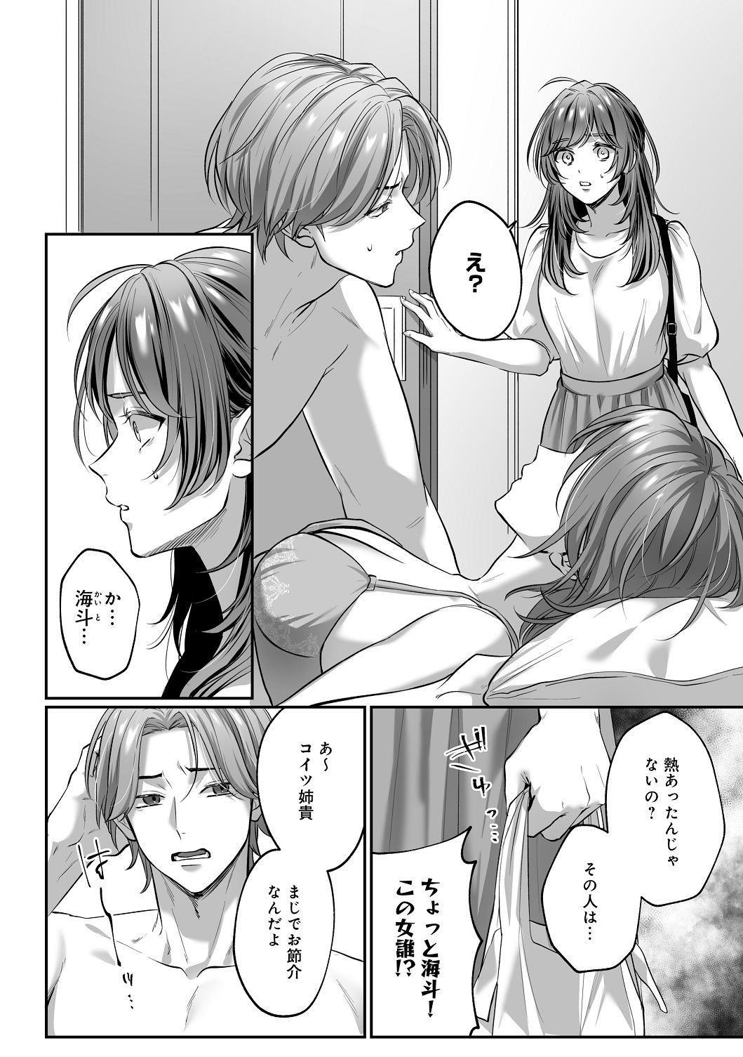 [濃蜜ラブルージュCOMICS+ (泣虫ツヨシ)] 子犬みたいな顔で、もっと悶えて。～筋肉系巨根ドMなワンコくんと欲望開放贅沢えっち～【限定特典付きボイコミ特装版】 [DL版] image number 5