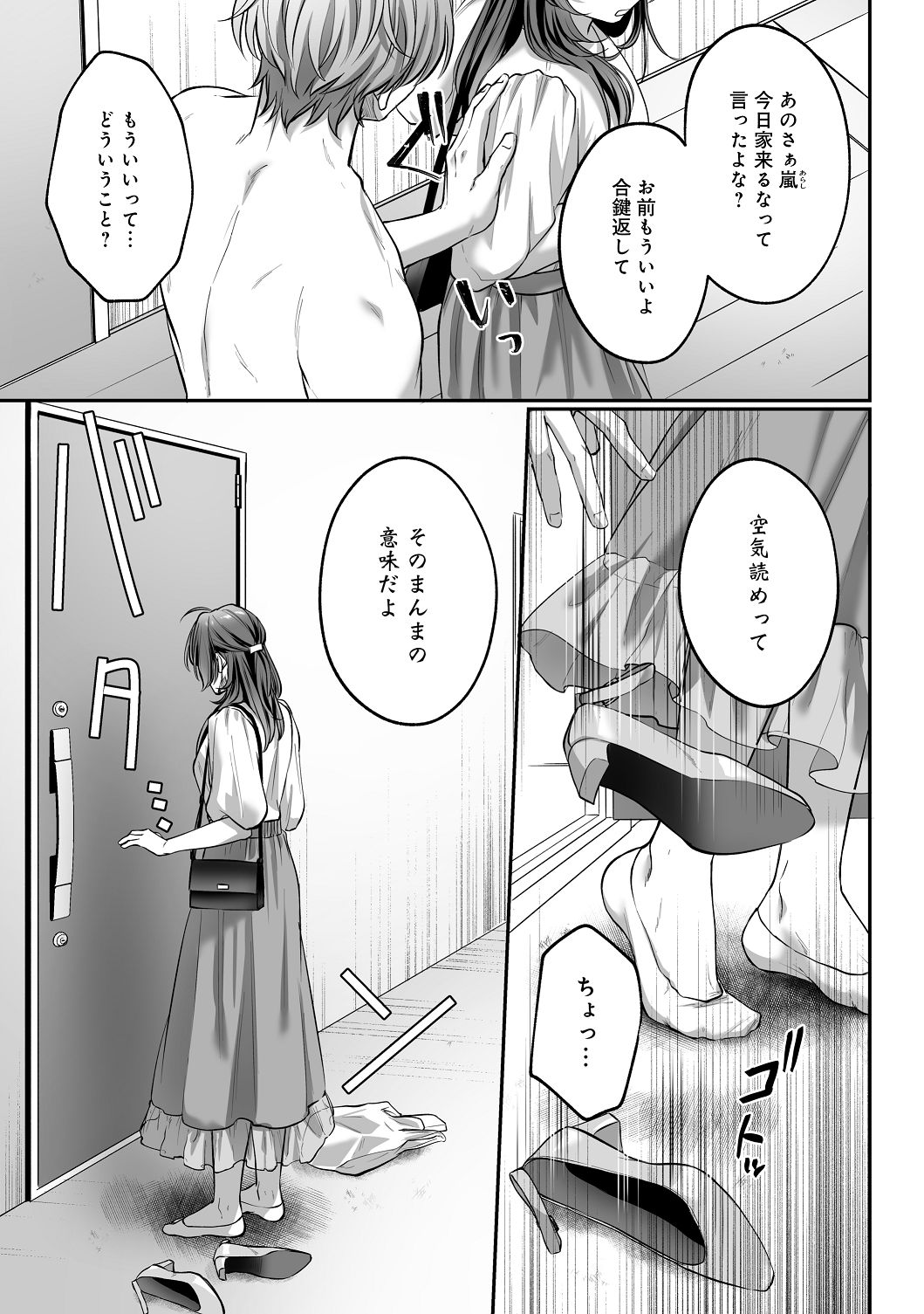 [濃蜜ラブルージュCOMICS+ (泣虫ツヨシ)] 子犬みたいな顔で、もっと悶えて。～筋肉系巨根ドMなワンコくんと欲望開放贅沢えっち～【限定特典付きボイコミ特装版】 [DL版] image number 6