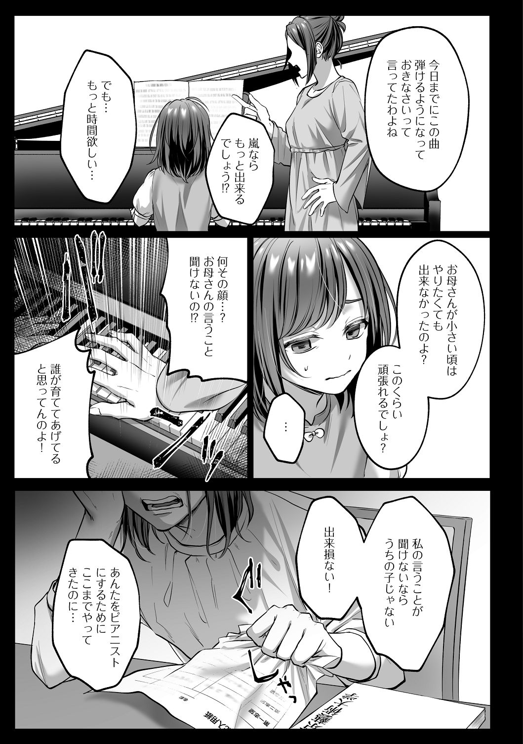 [濃蜜ラブルージュCOMICS+ (泣虫ツヨシ)] 子犬みたいな顔で、もっと悶えて。～筋肉系巨根ドMなワンコくんと欲望開放贅沢えっち～【限定特典付きボイコミ特装版】 [DL版] image number 8