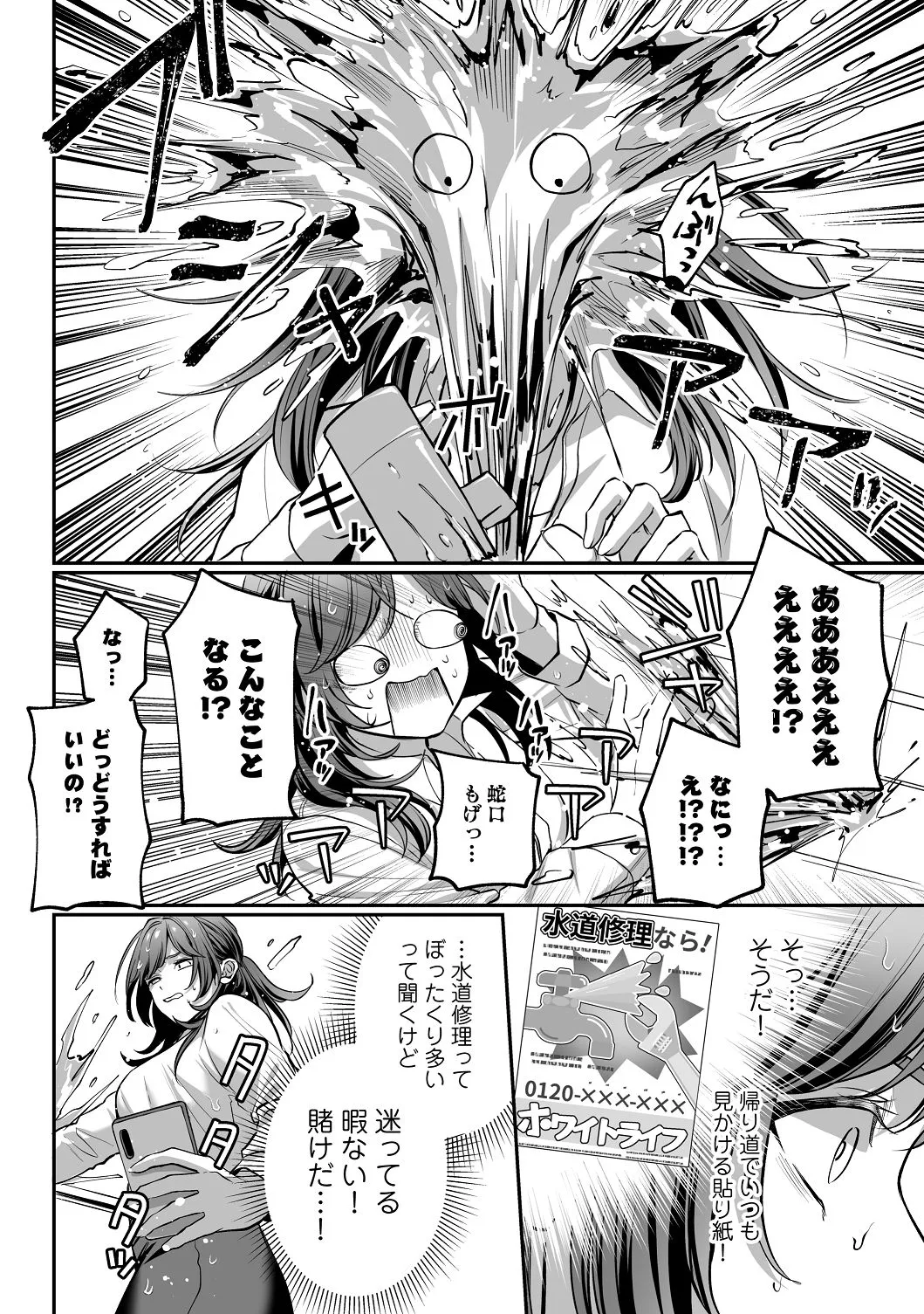 [濃蜜ラブルージュCOMICS+ (泣虫ツヨシ)] 子犬みたいな顔で、もっと悶えて。～筋肉系巨根ドMなワンコくんと欲望開放贅沢えっち～【限定特典付きボイコミ特装版】 [DL版] image number 11